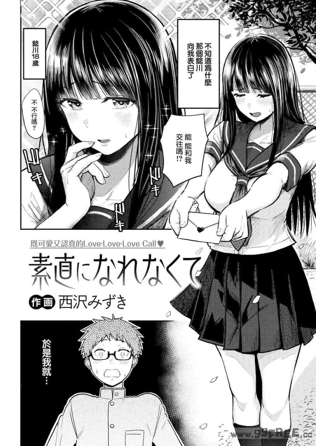 [西沢みずき] シコれすぎぃ！