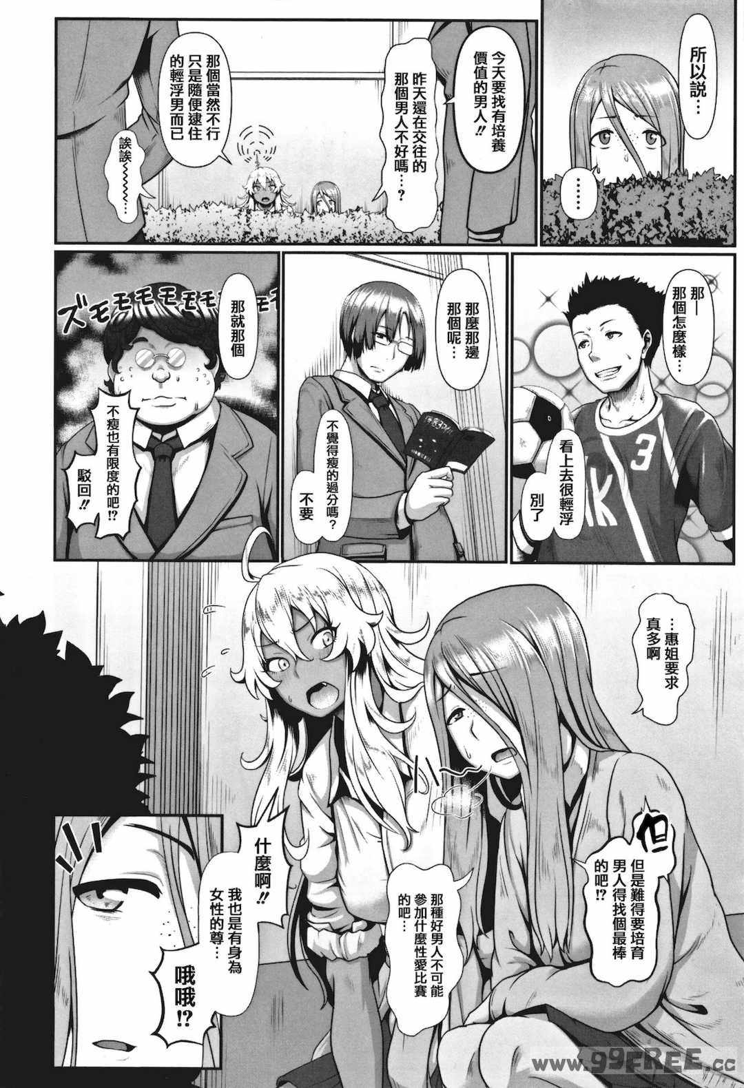 [四電ヒロ] サカれ性春!! 裸外活動