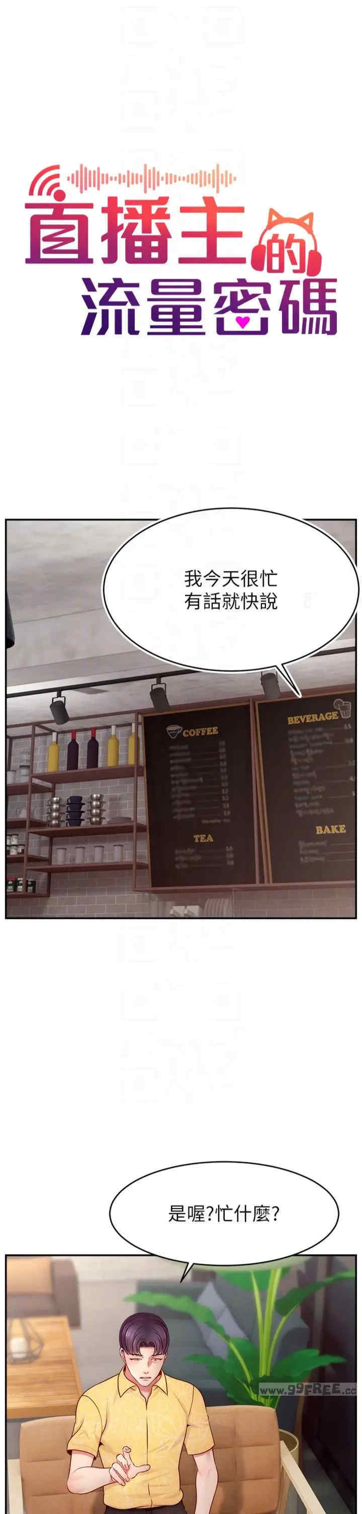 直播主的流量密码