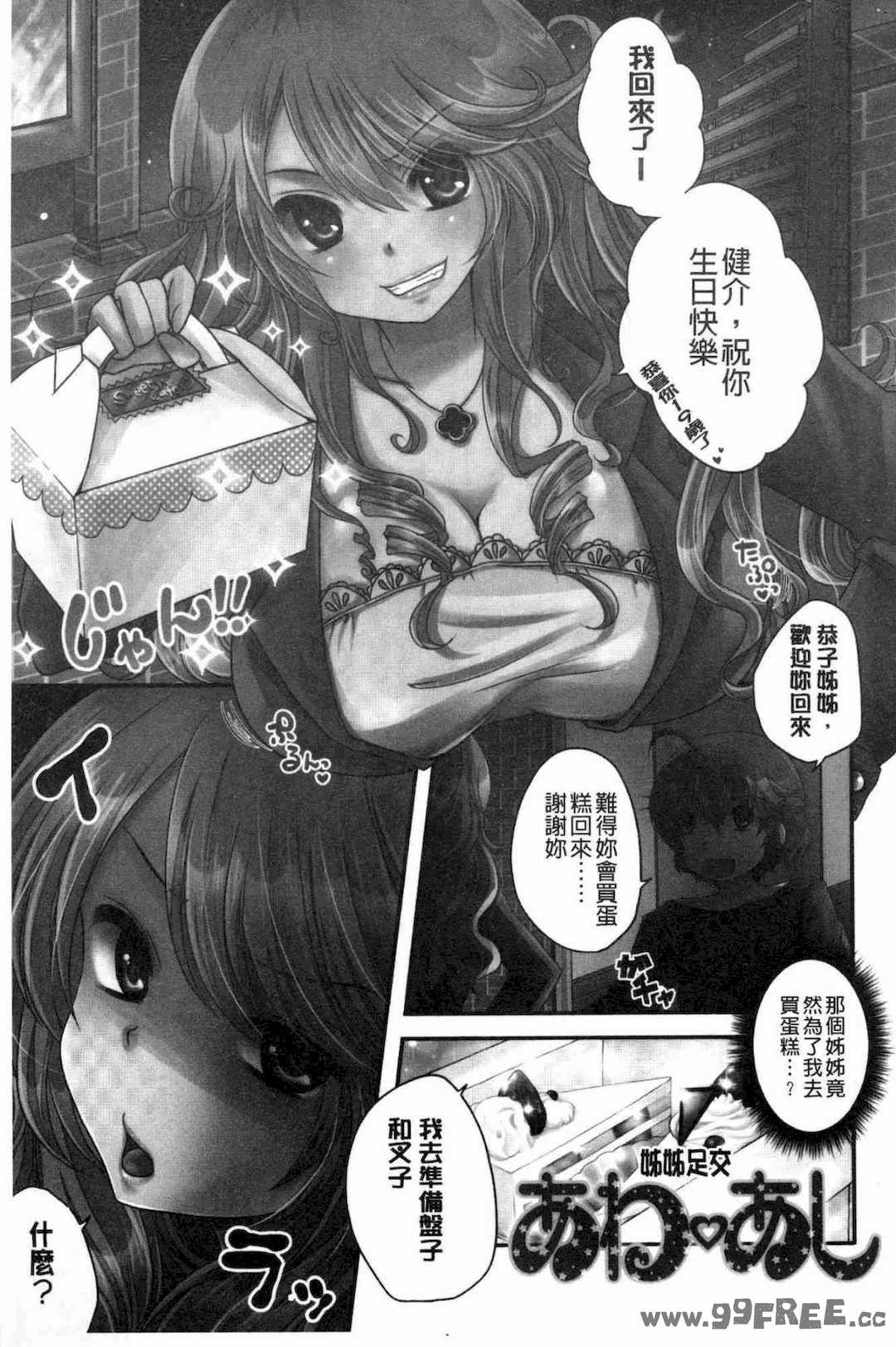 [うすべに桜子] あしふぇてぃっしゅ 美腿痴狂迷戀