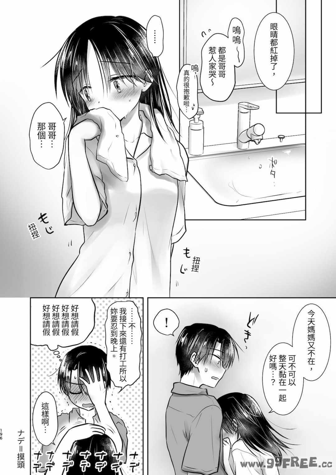 [アクアドロップ (三上ミカ)] おやすみせっくす|睡前爱爱