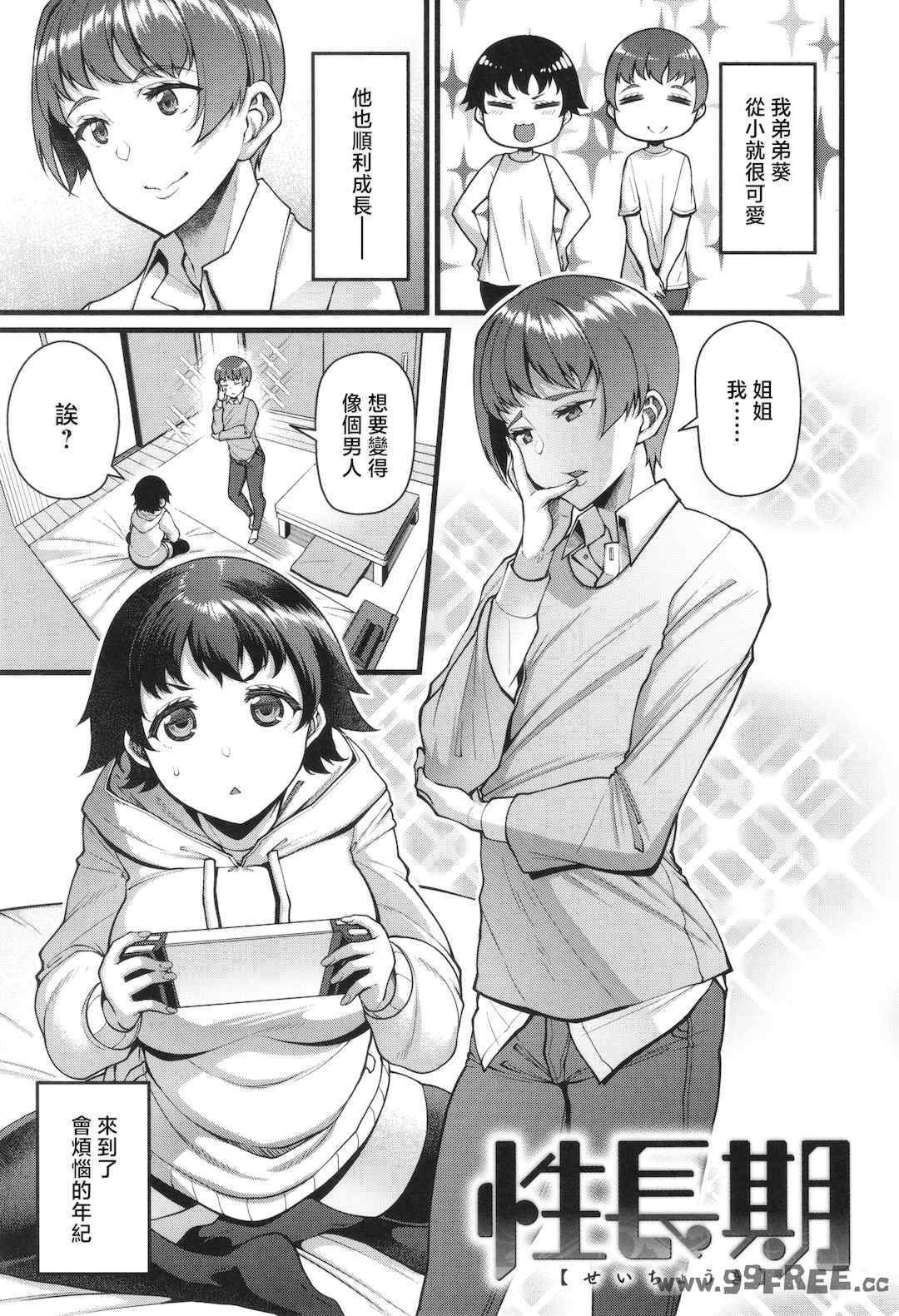 [皐月芋網] 家庭内变爱