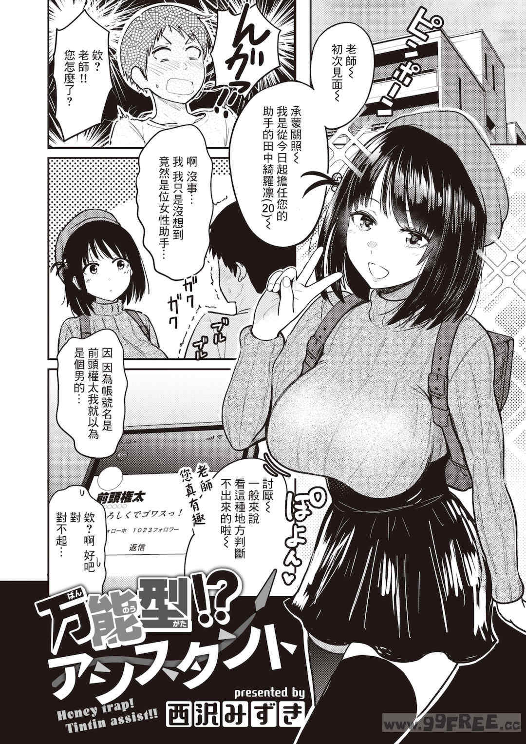 [西沢みずき] シコれすぎぃ！