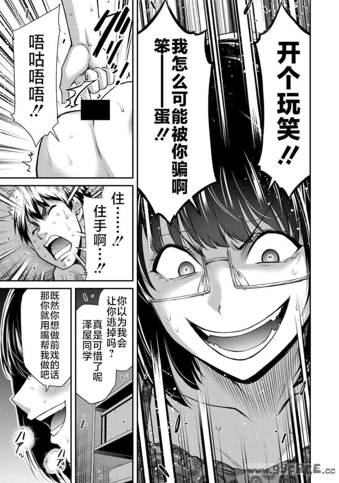 [山本やみー×門馬司] ギルティサークル 第7-9巻