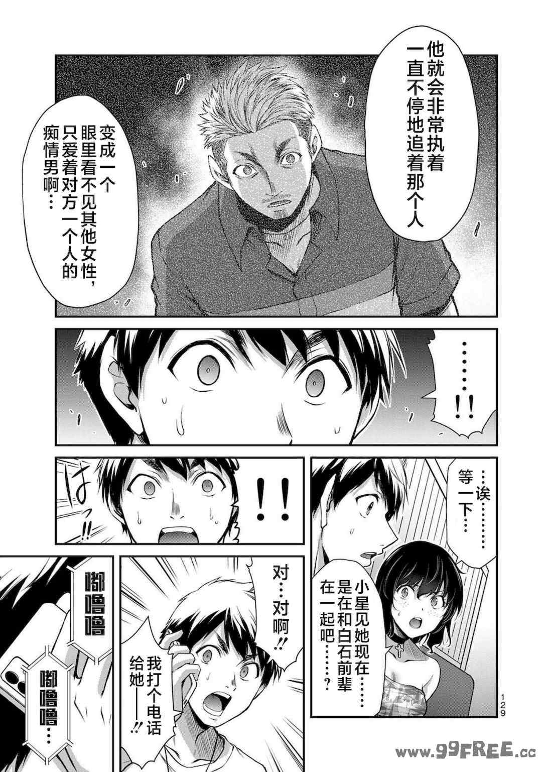 [山本やみー×門馬司] ギルティサークル 第4-6巻