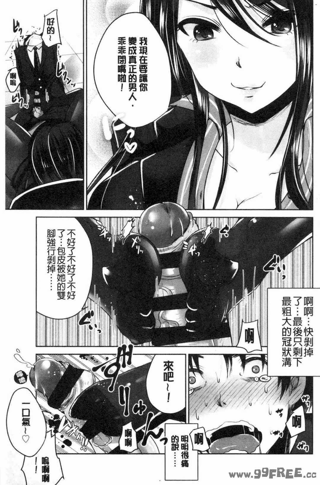 [うすべに桜子] あしふぇてぃっしゅ 美腿痴狂迷戀