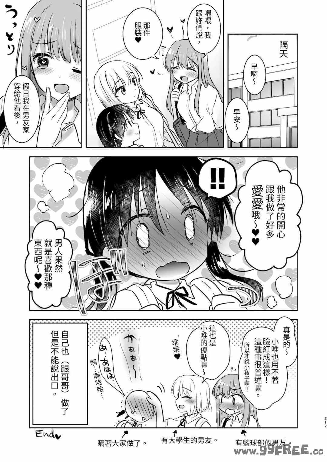 [アクアドロップ (三上ミカ)] おやすみせっくす|睡前爱爱