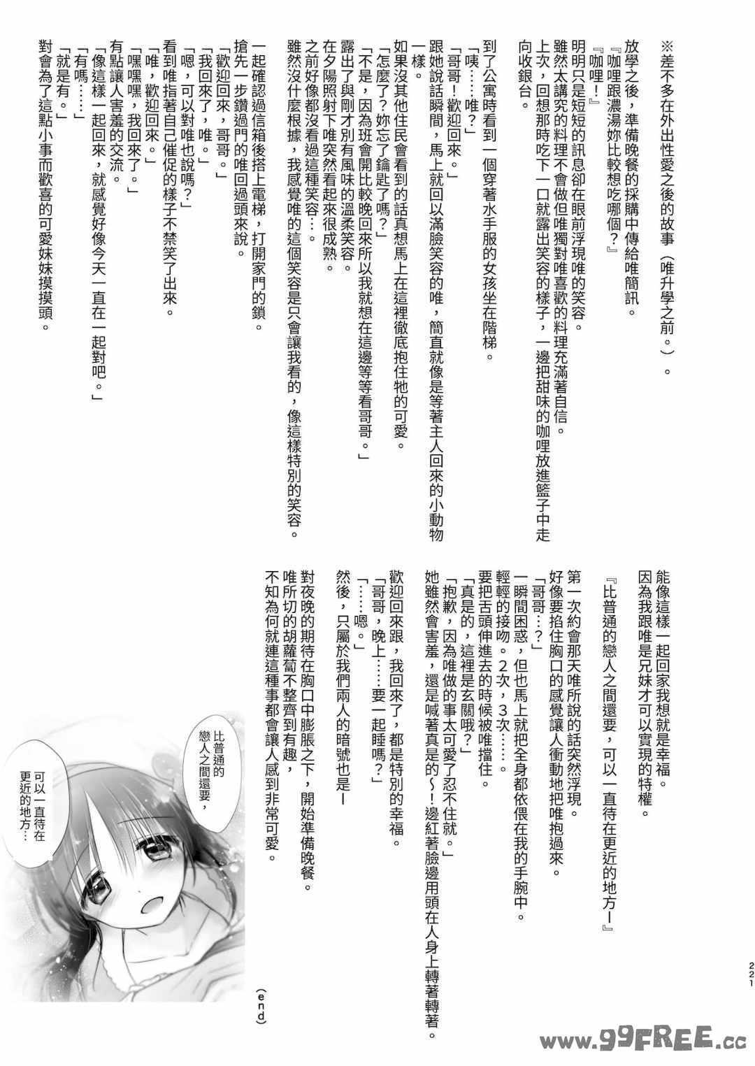 [アクアドロップ (三上ミカ)] おやすみせっくす|睡前爱爱