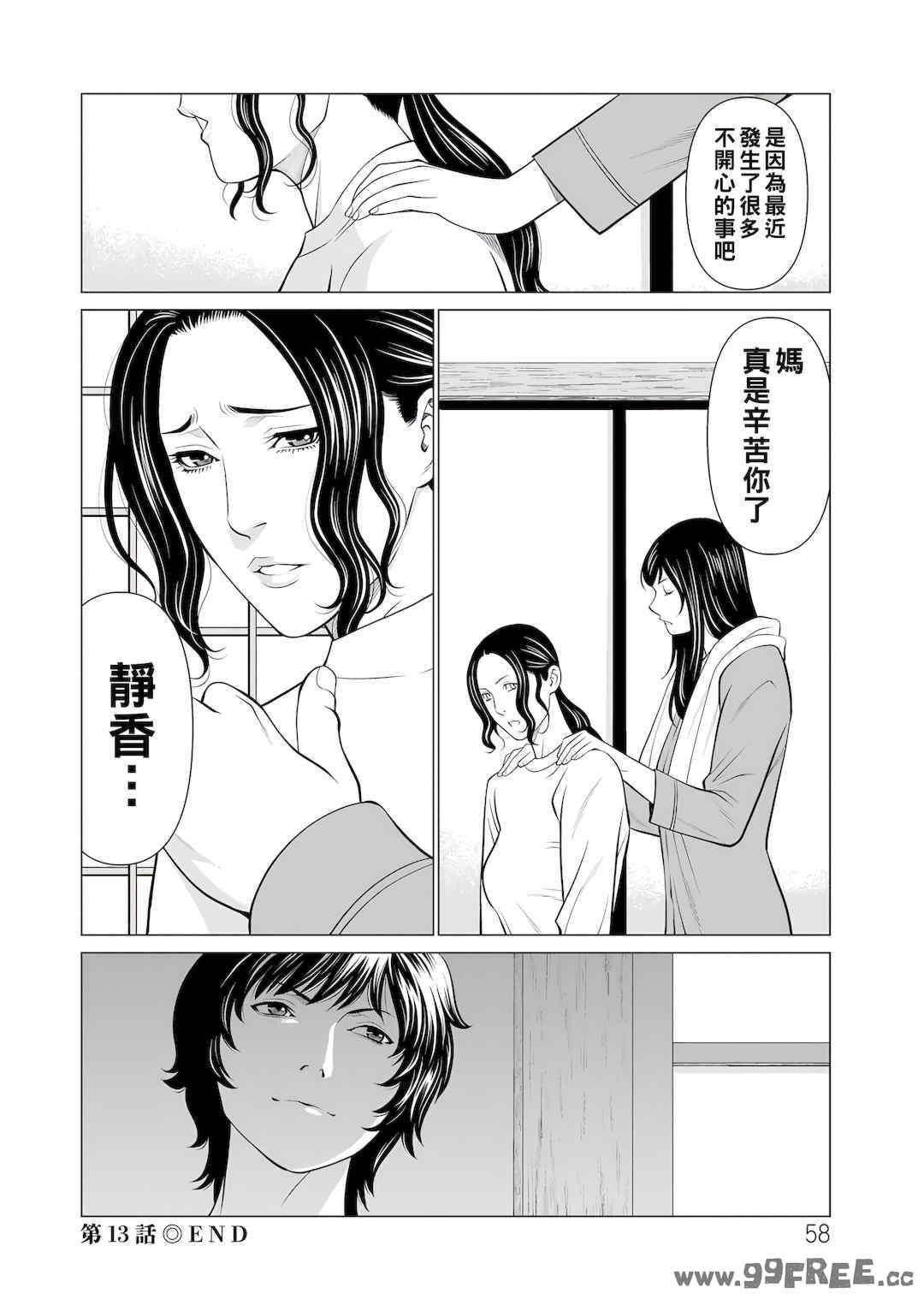 [タカスギコウ] 浄蓮の炎～煉獄の園2～