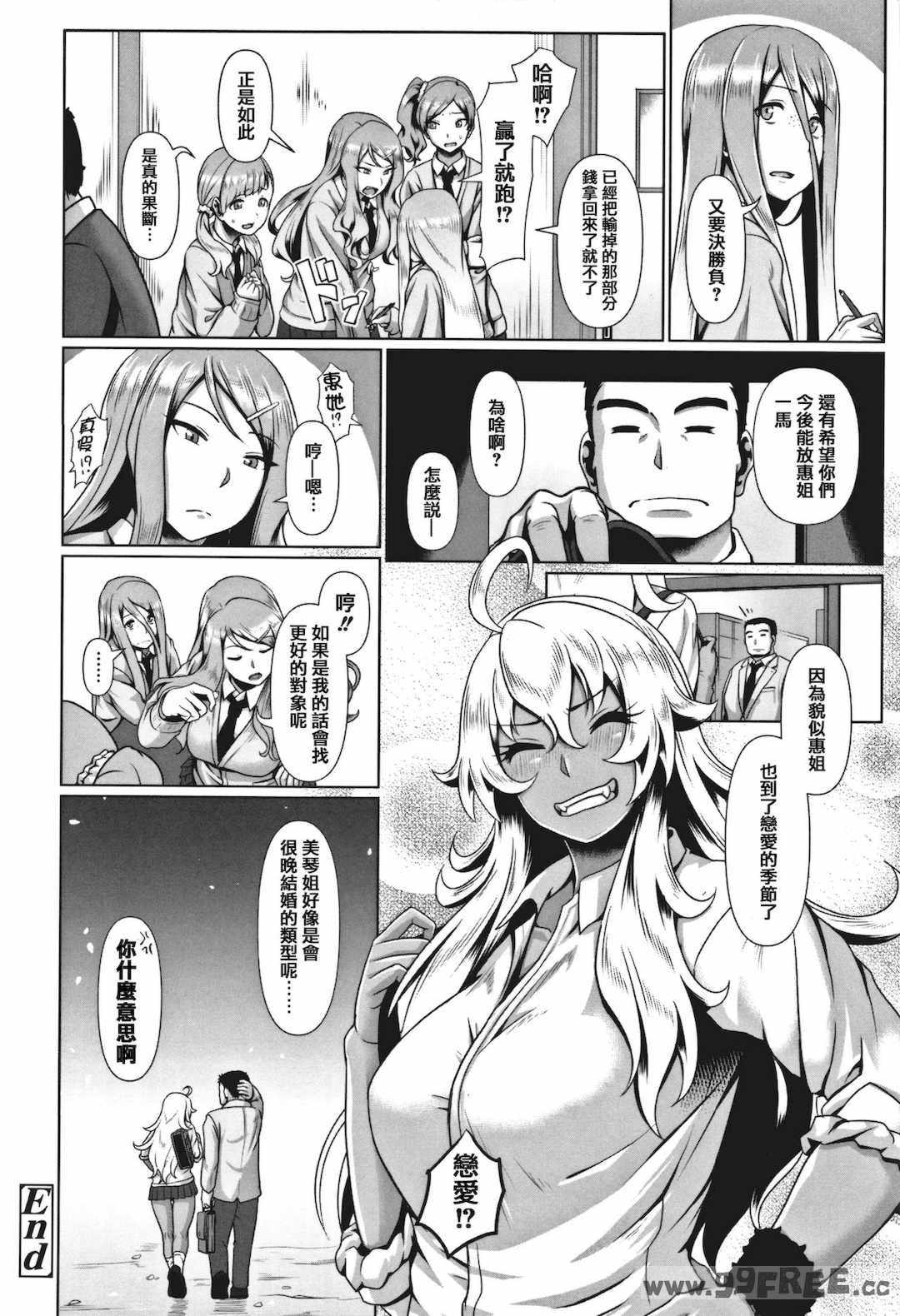 [四電ヒロ] サカれ性春!! 裸外活動