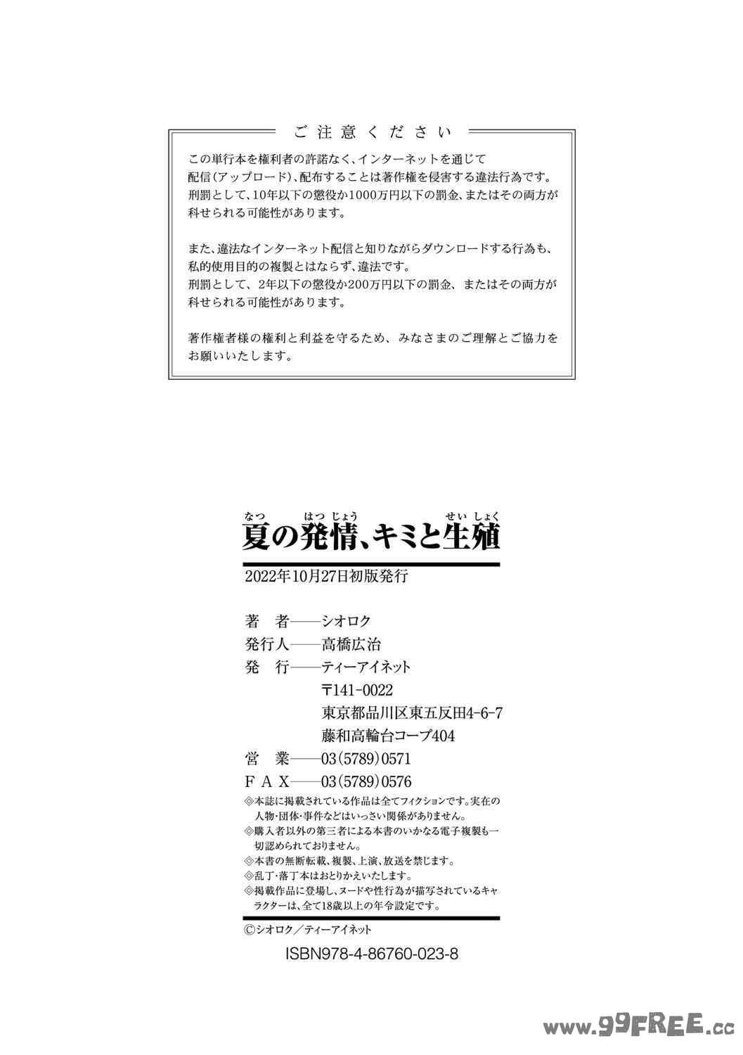 [シオロク] 夏の発情、キミと生殖