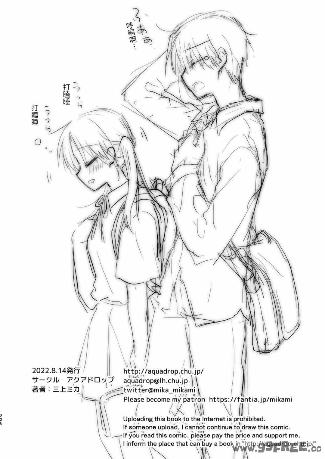 [アクアドロップ (三上ミカ)] おやすみせっくす|睡前爱爱