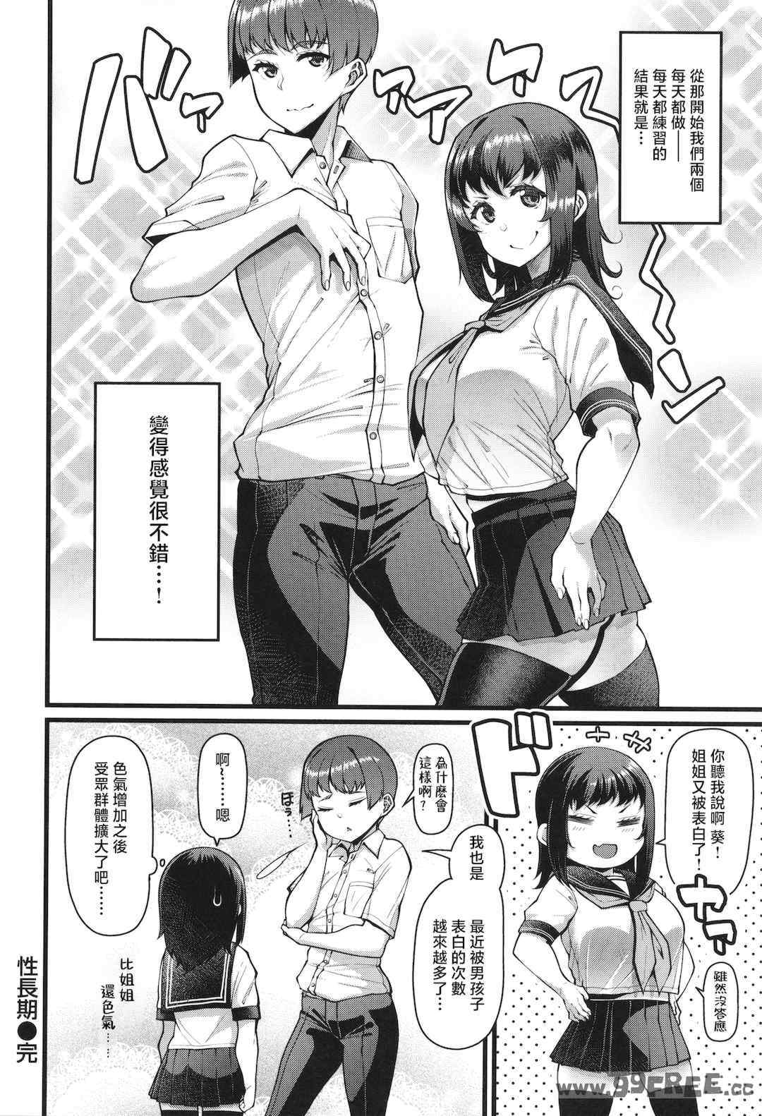 [皐月芋網] 家庭内变爱