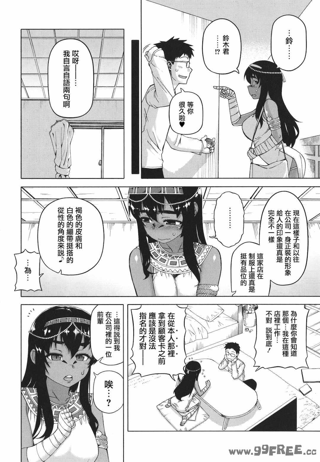 [高津] 私のご主人（ファラオ）様っ!
