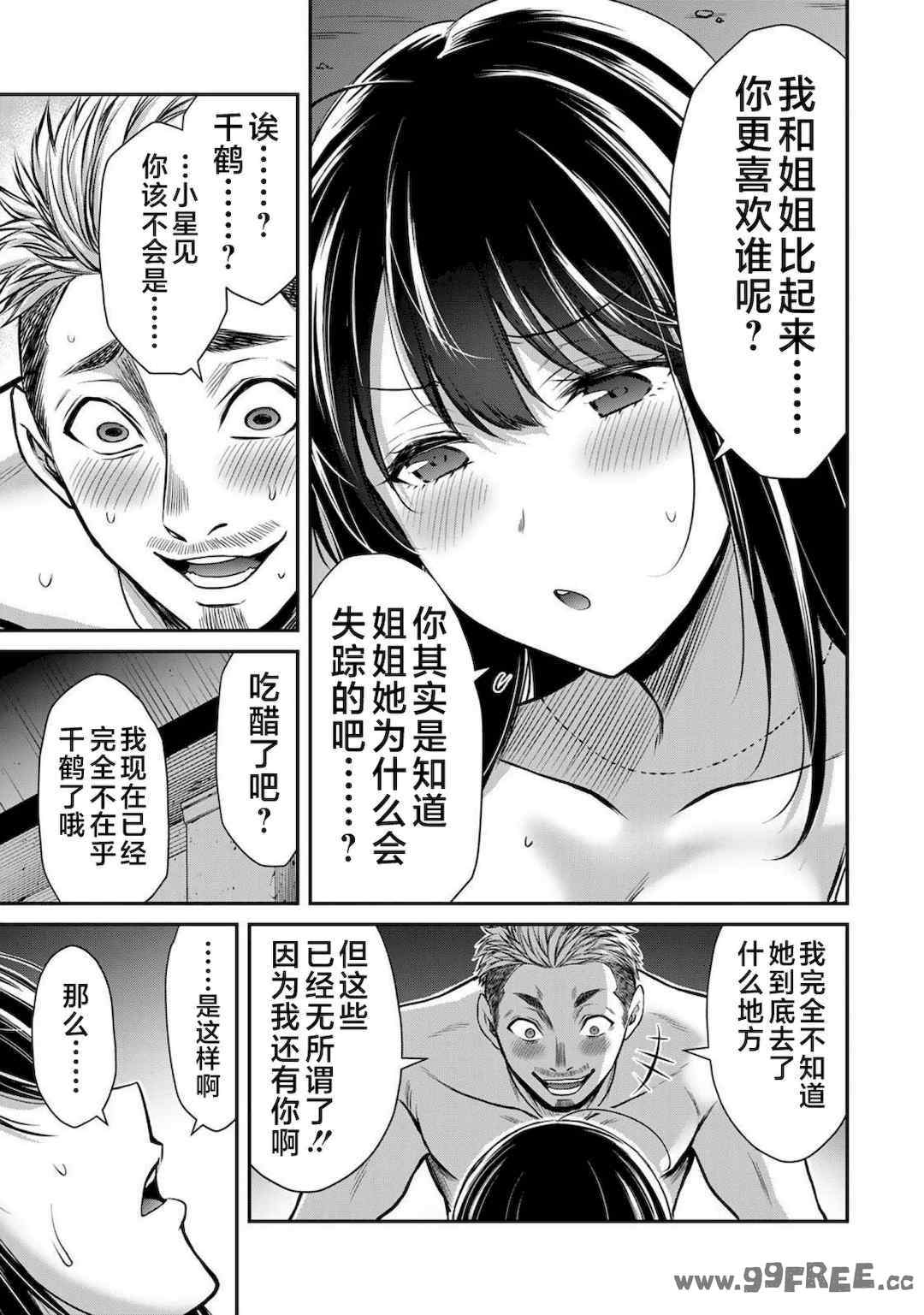 [山本やみー×門馬司] ギルティサークル 第4-6巻