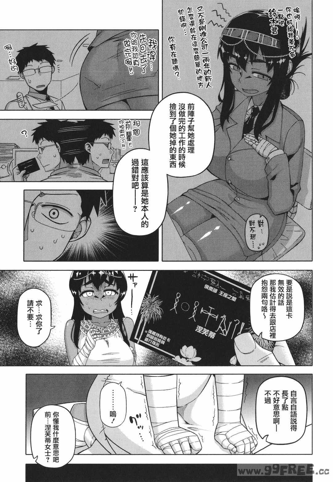 [高津] 私のご主人（ファラオ）様っ!