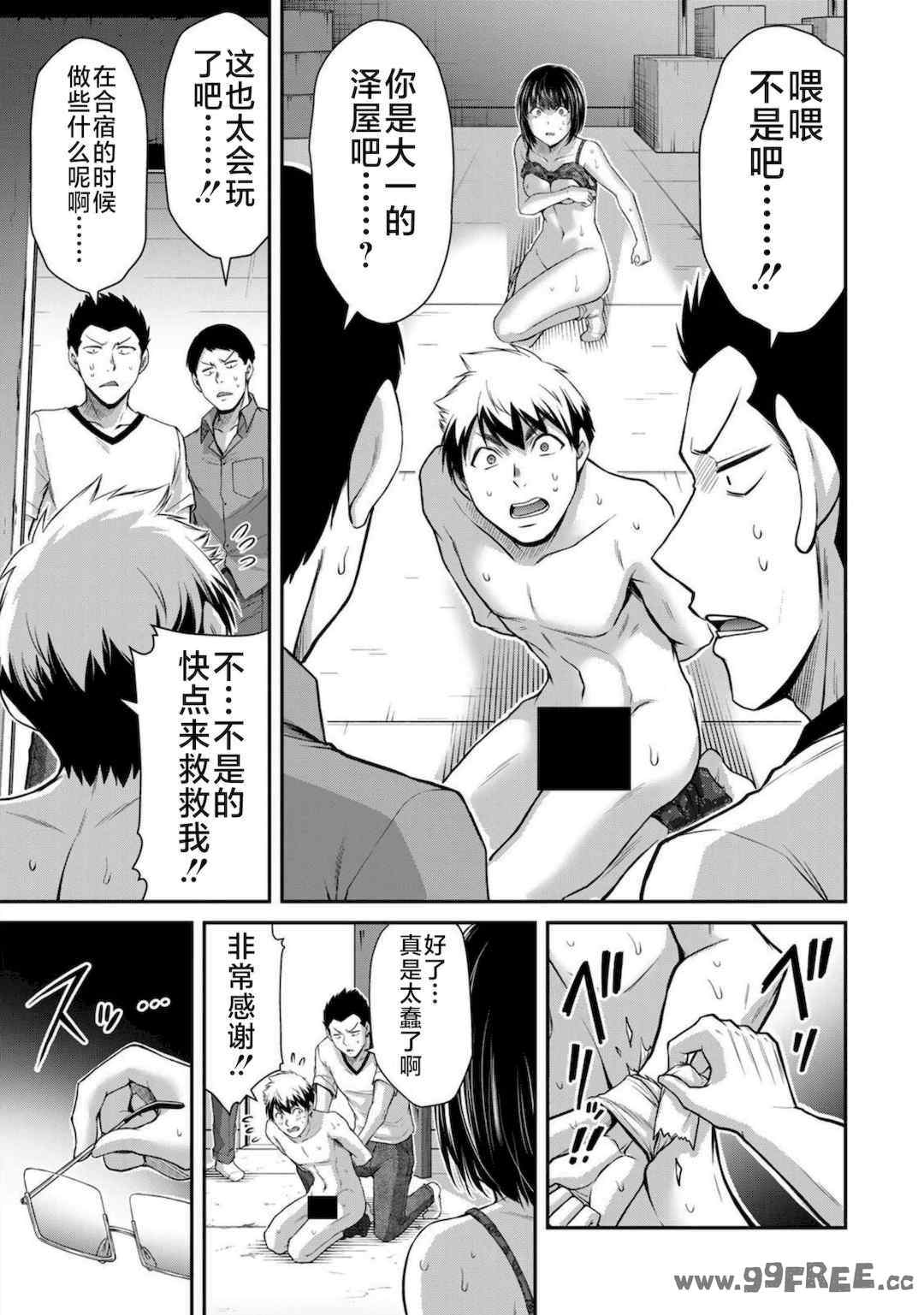 [山本やみー×門馬司] ギルティサークル 第7-9巻