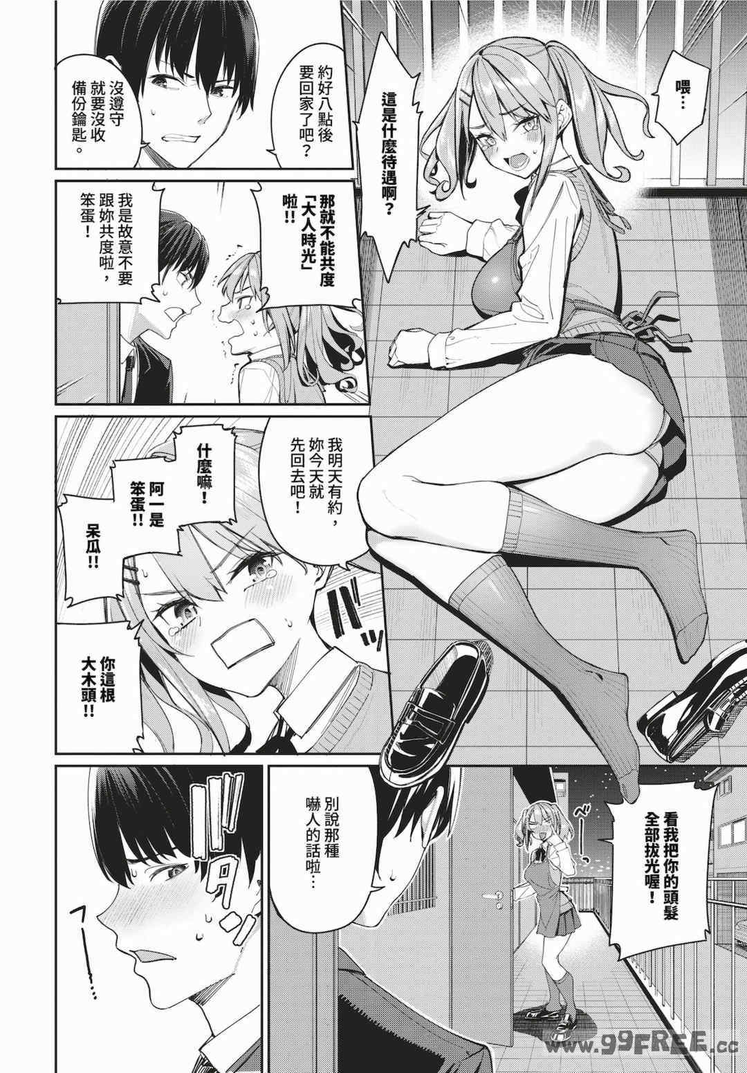 [朝峰テル] めちゃくちゃシタい