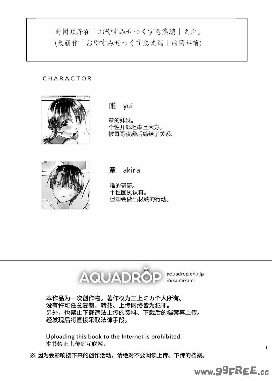 [アクアドロップ (三上ミカ)] おやすみせっくす|睡前爱爱