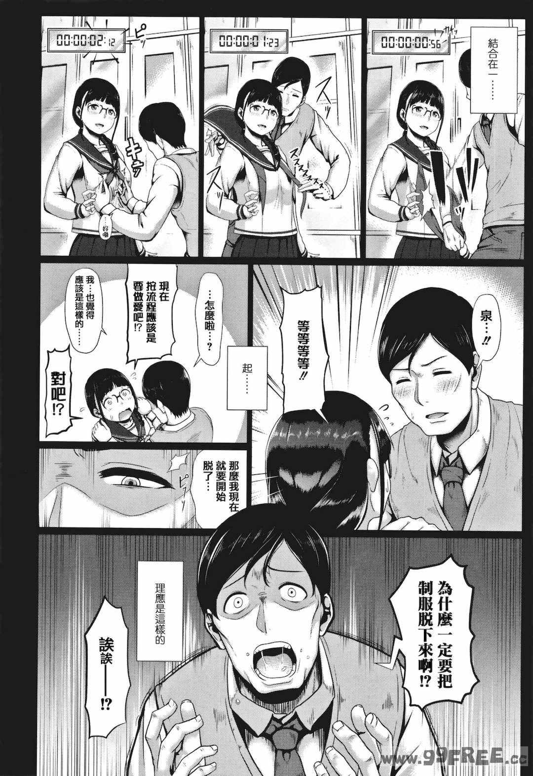 [四電ヒロ] サカれ性春!! 裸外活動