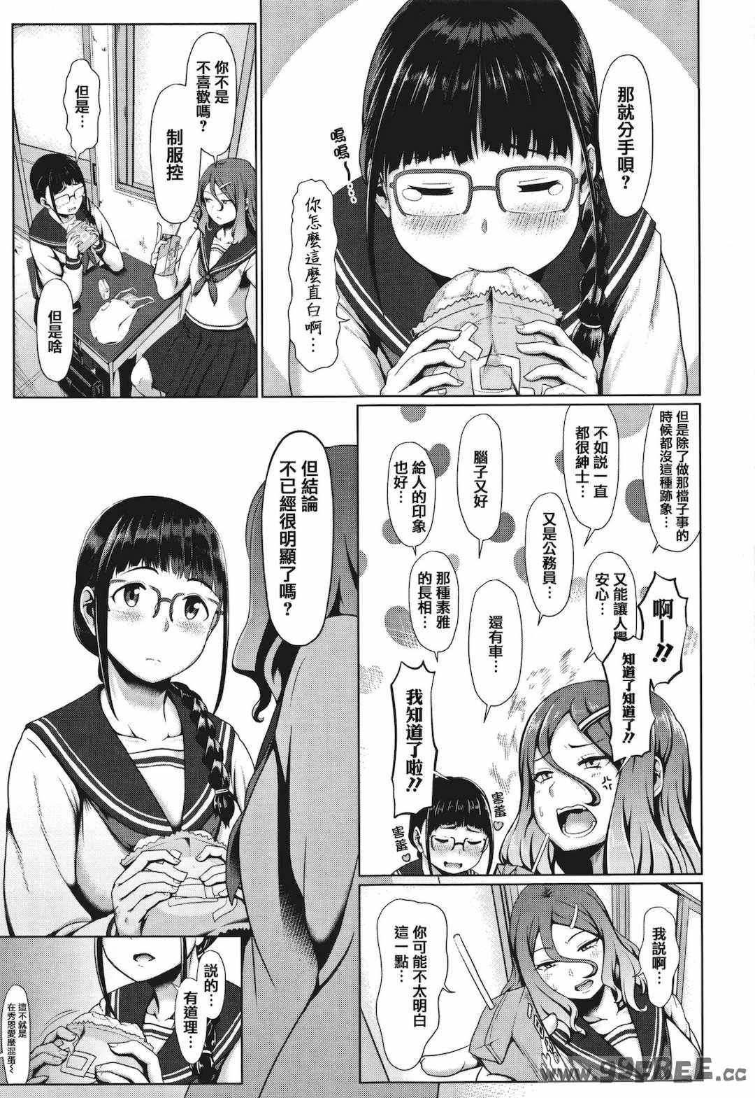 [四電ヒロ] サカれ性春!! 裸外活動