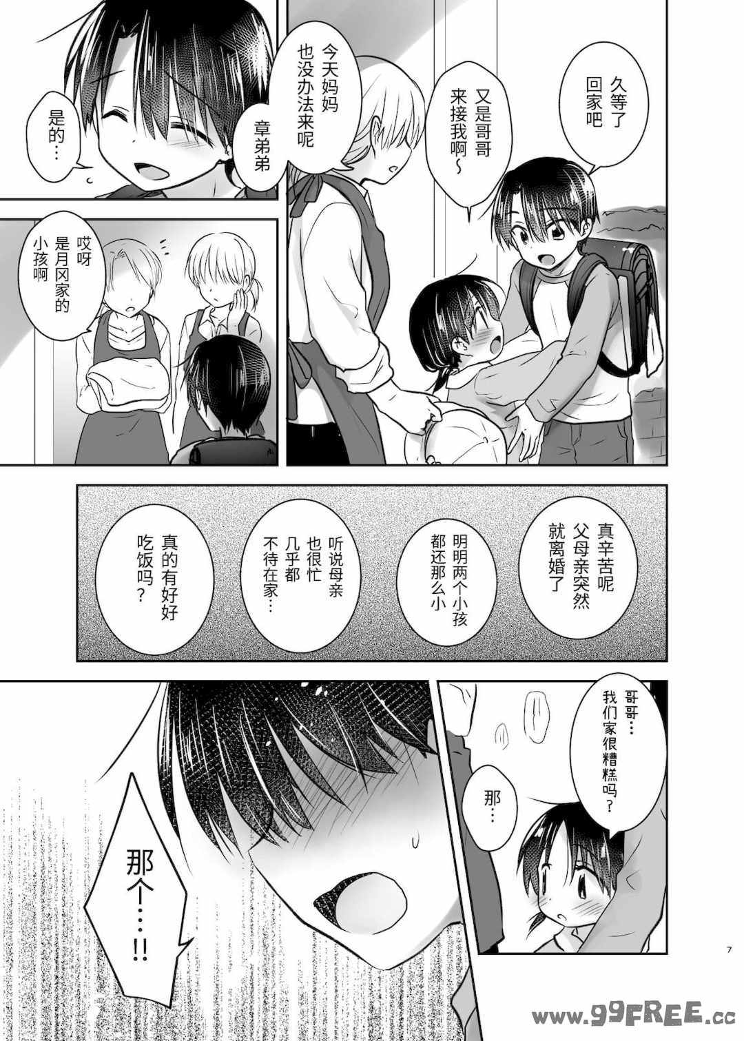 [アクアドロップ (三上ミカ)] おやすみせっくす|睡前爱爱