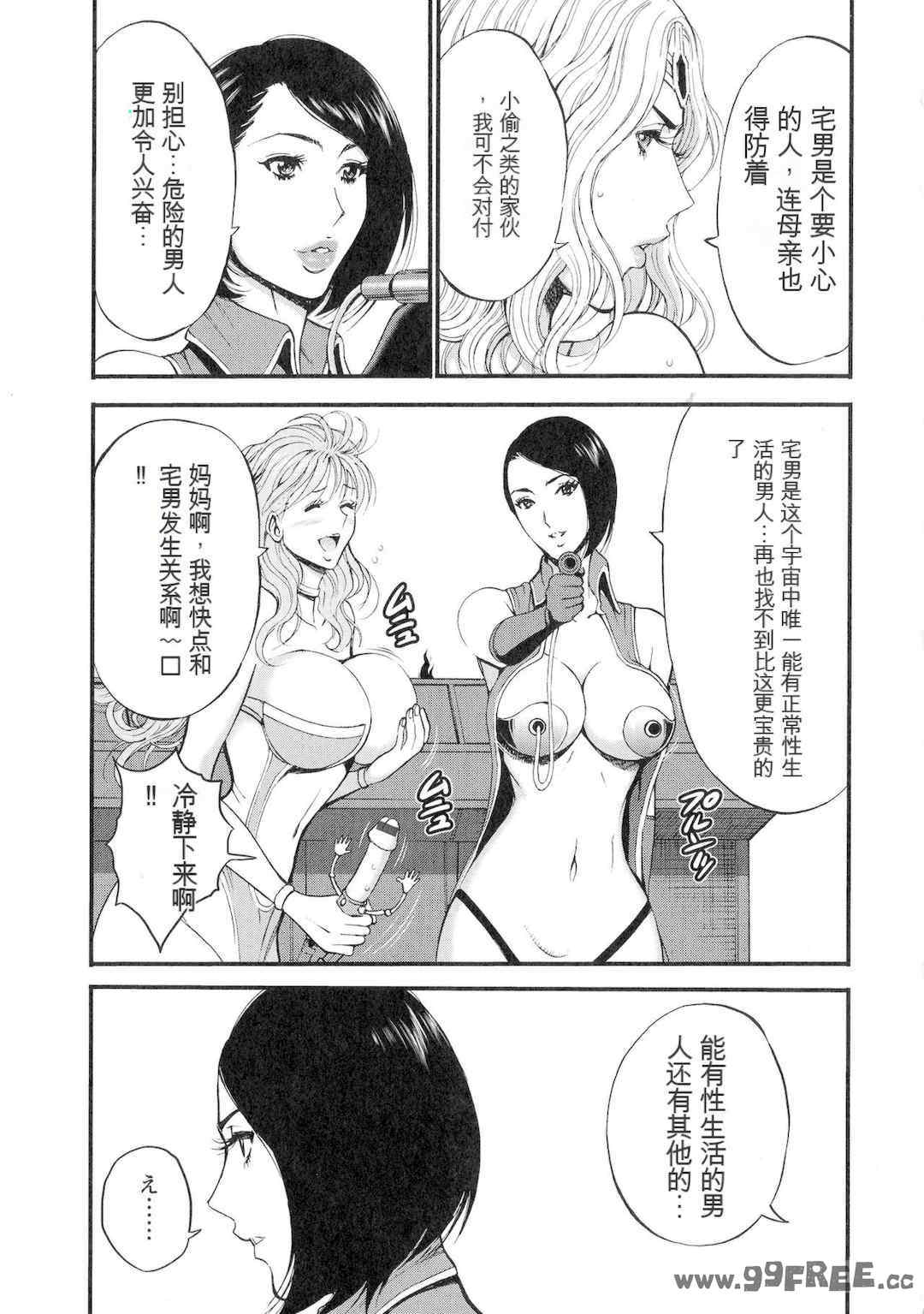 [ながしま超助] 西暦2200年のオタ 3 絶頂・タイムスリップガール