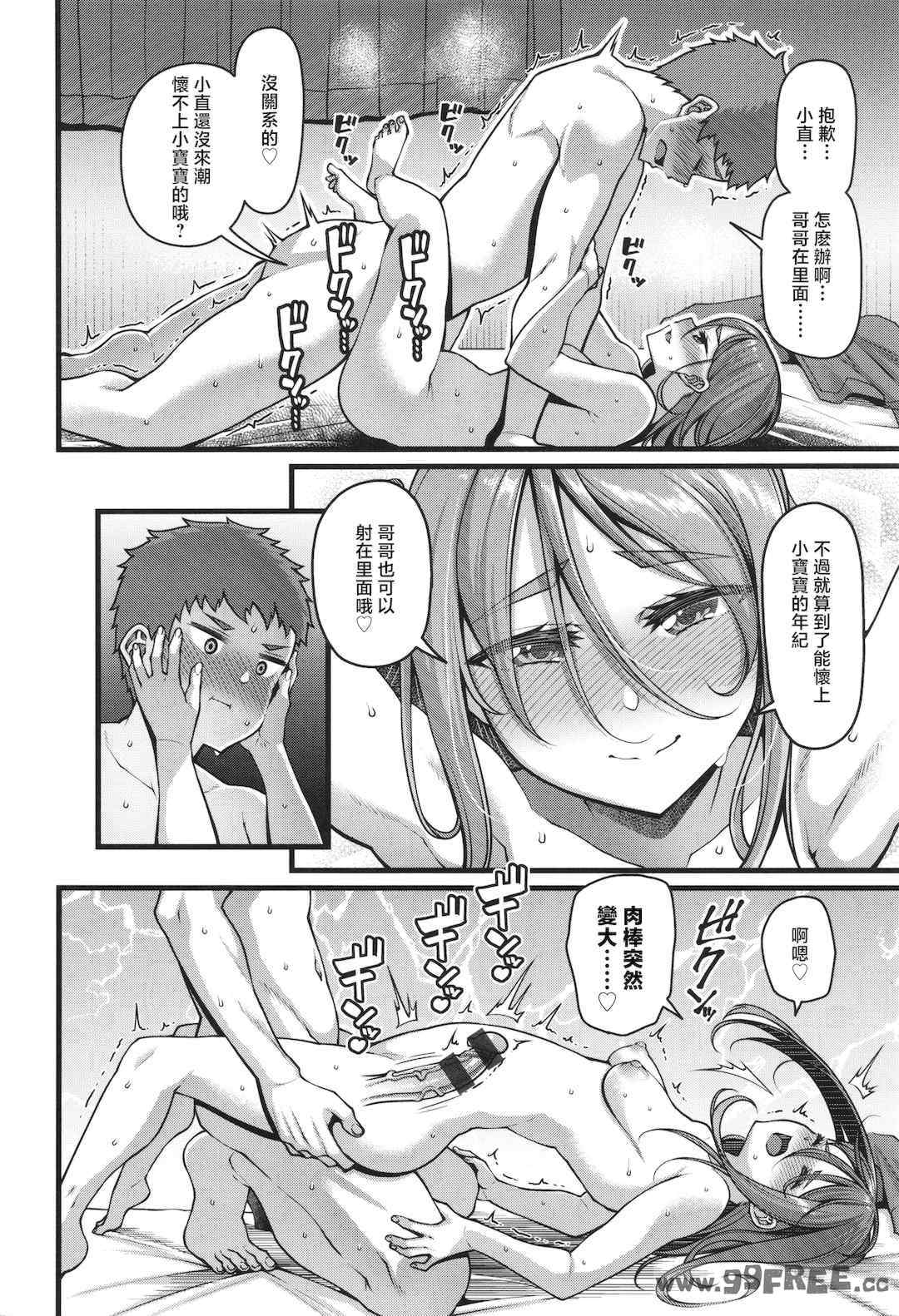 [皐月芋網] 家庭内变爱