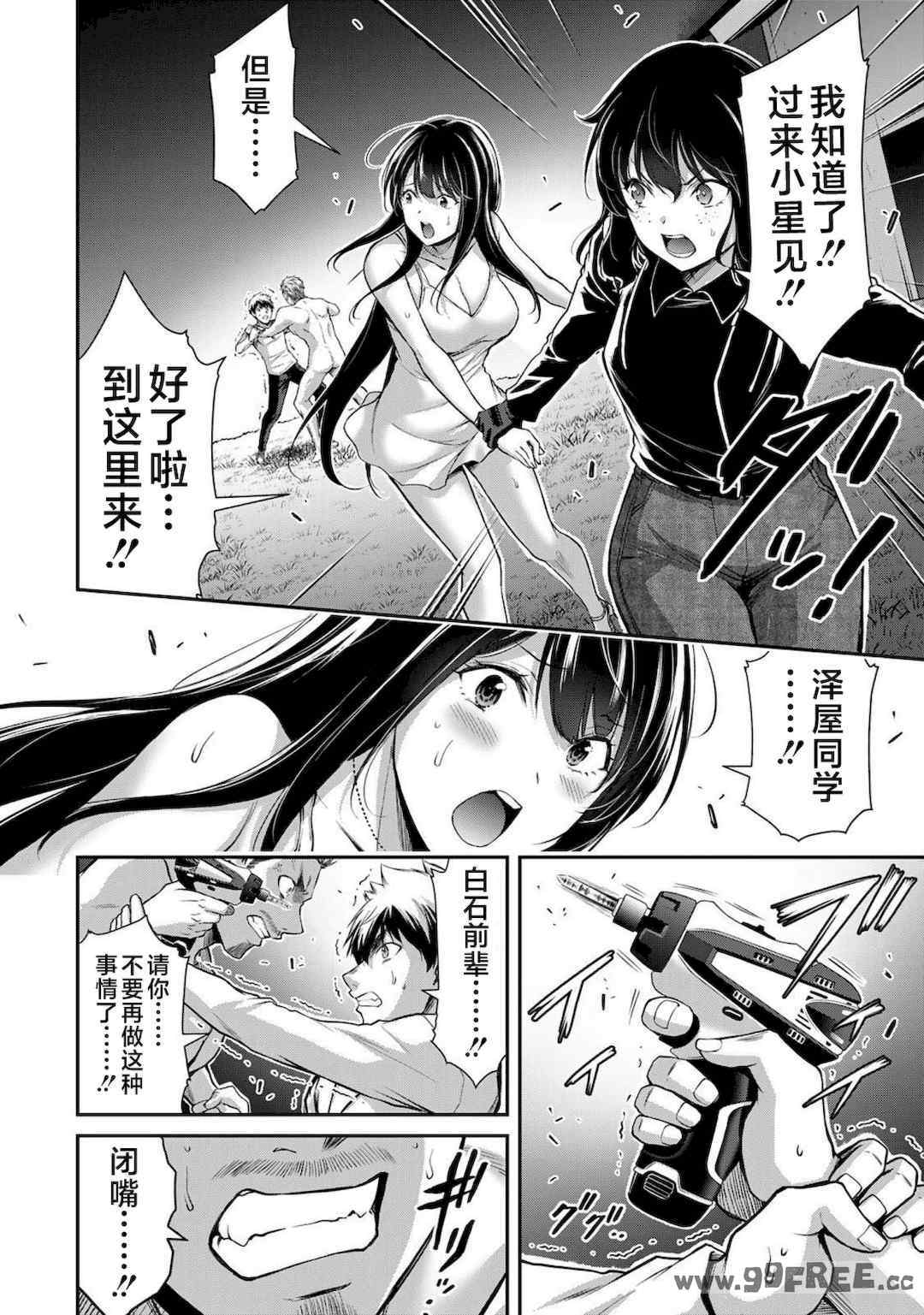 [山本やみー×門馬司] ギルティサークル 第4-6巻