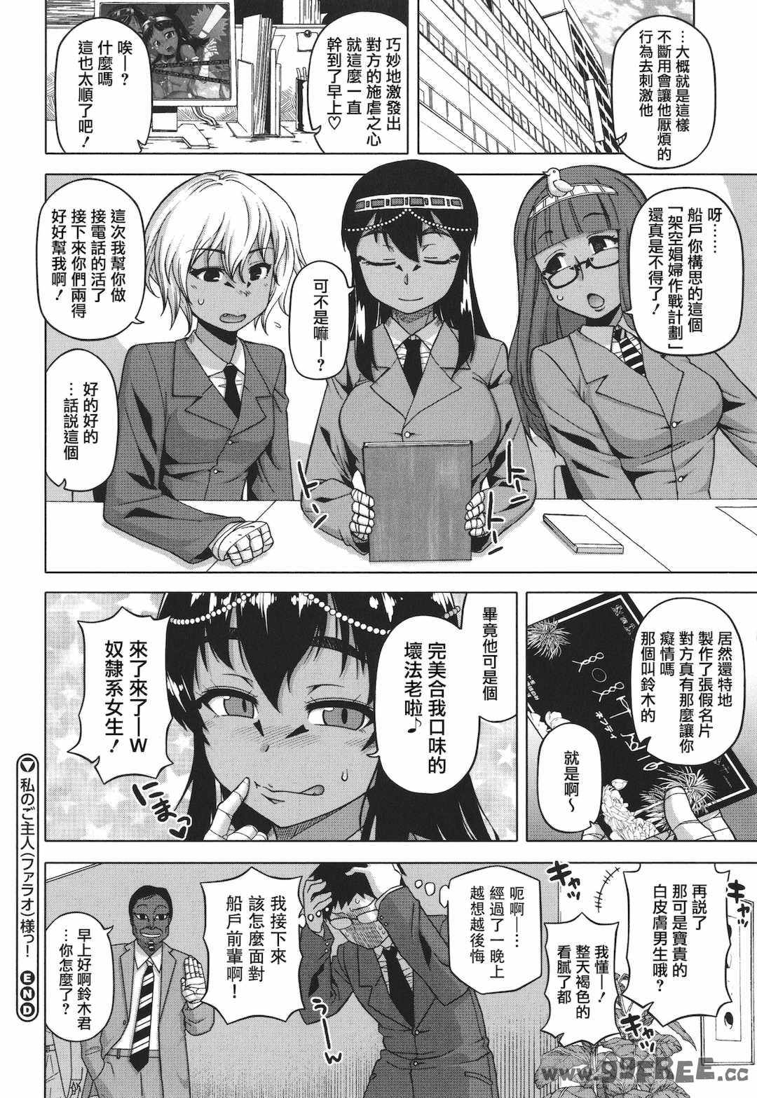 [高津] 私のご主人（ファラオ）様っ!