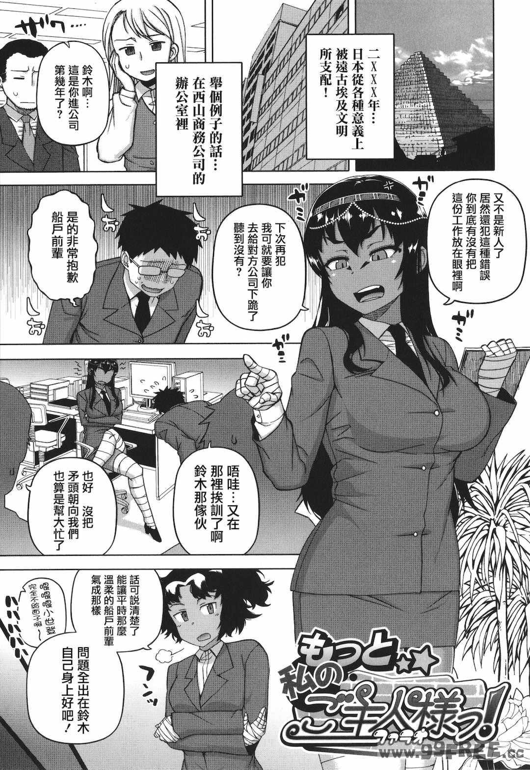 [高津] 私のご主人（ファラオ）様っ!