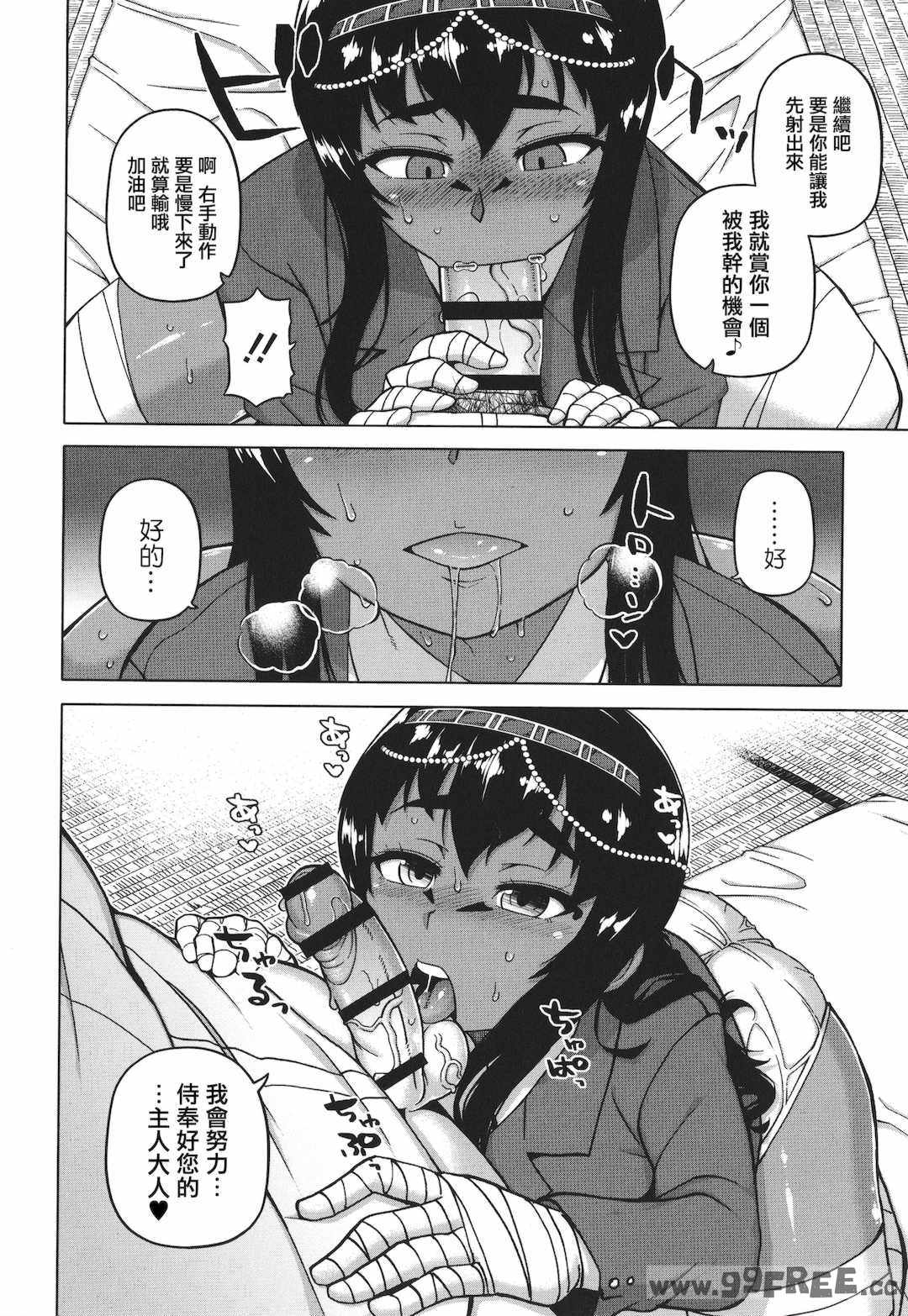 [高津] 私のご主人（ファラオ）様っ!