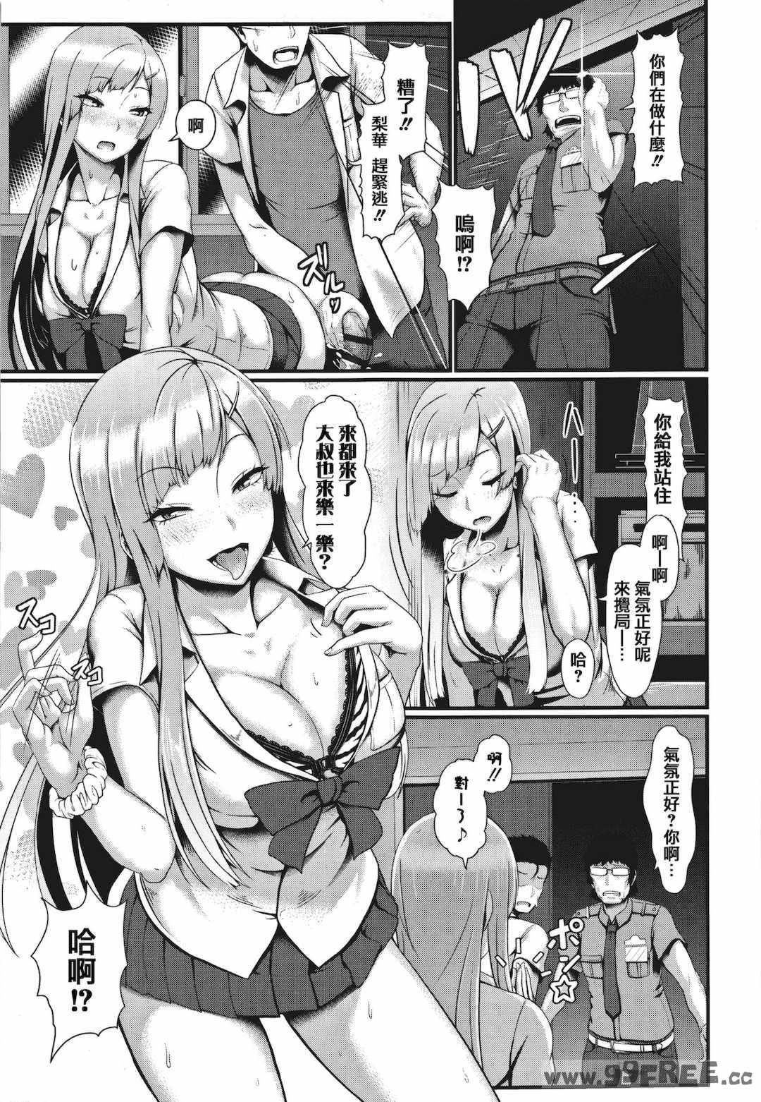 [四電ヒロ] サカれ性春!! 裸外活動