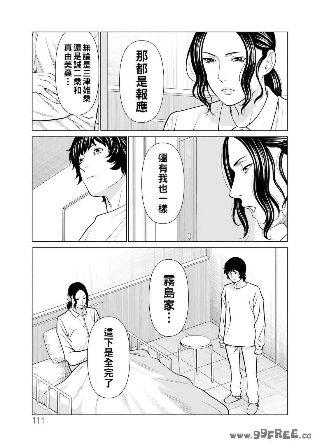 [タカスギコウ] 浄蓮の炎～煉獄の園2～