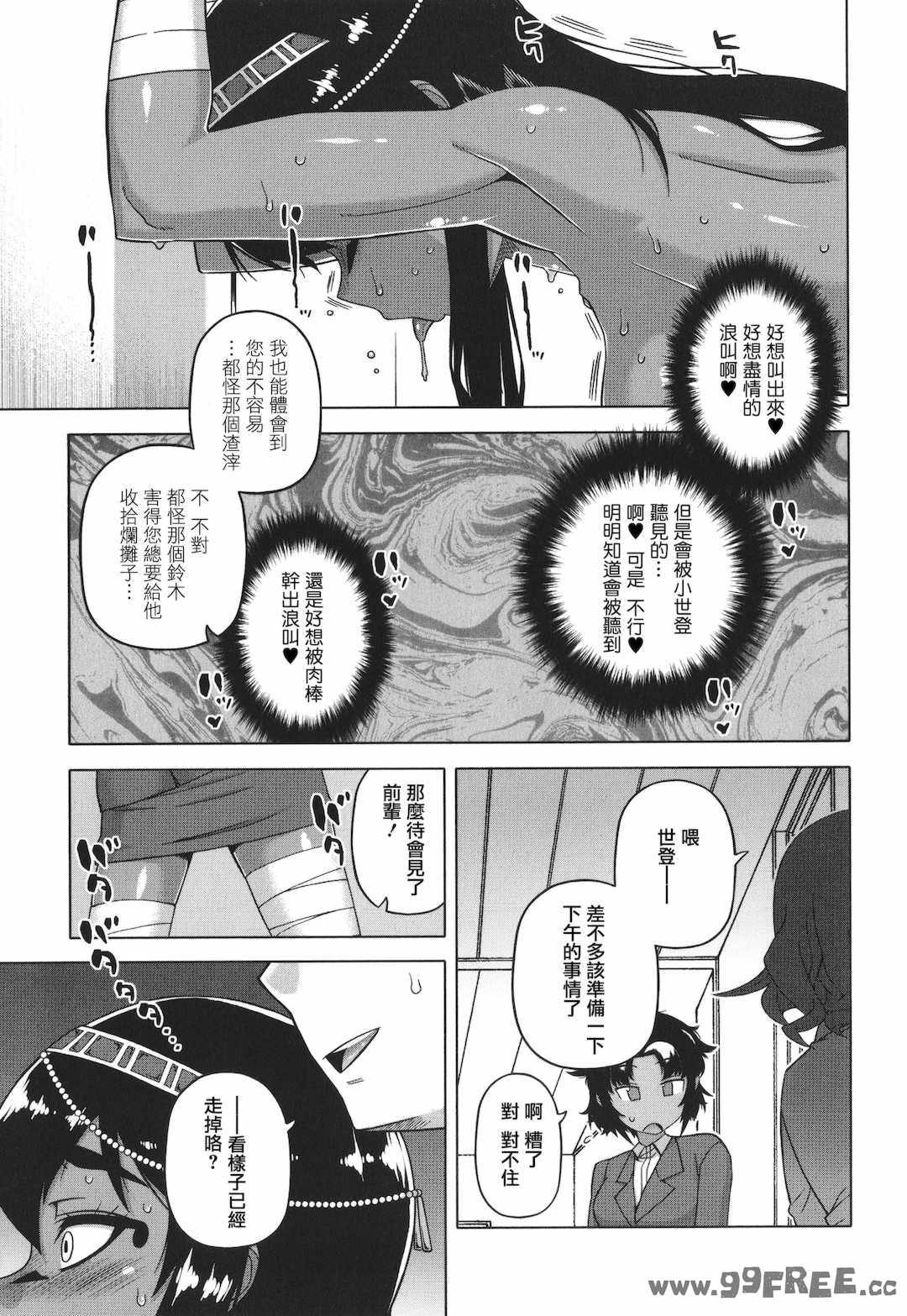 [高津] 私のご主人（ファラオ）様っ!