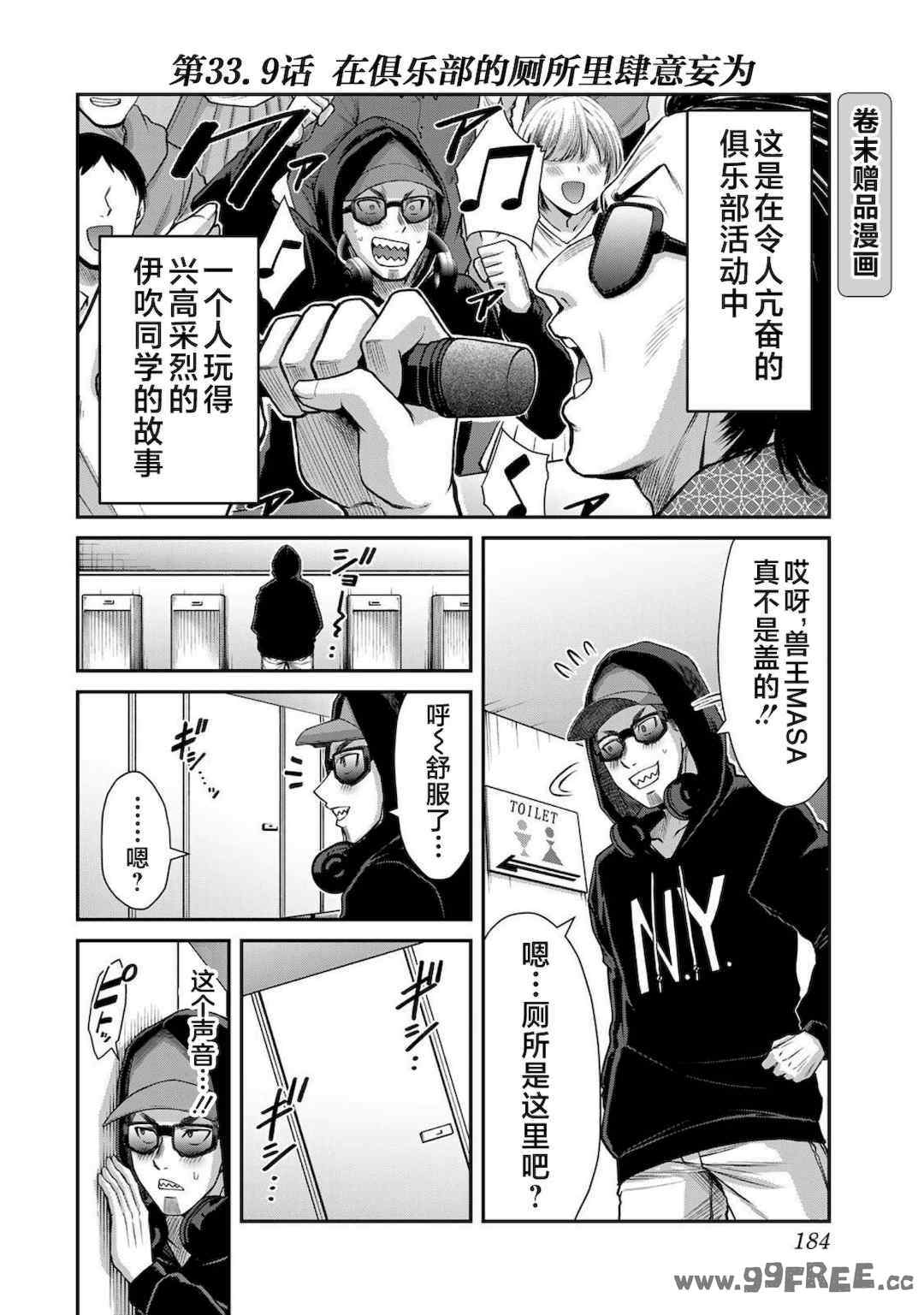 [山本やみー×門馬司] ギルティサークル 第4-6巻