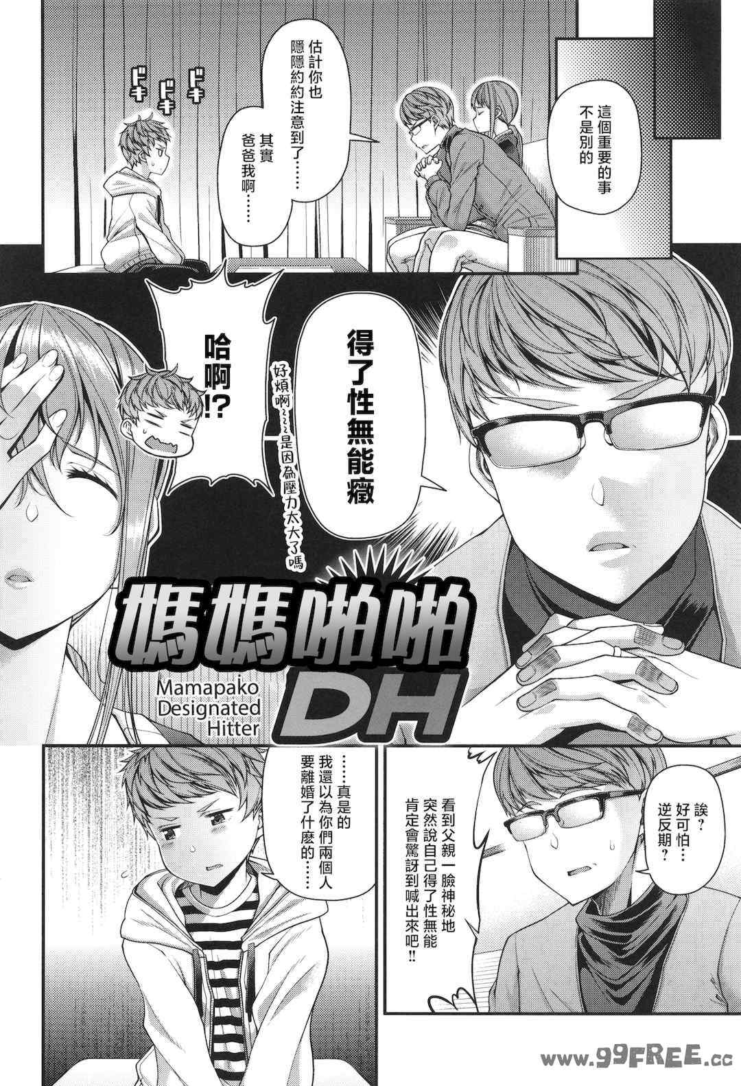 [皐月芋網] 家庭内变爱