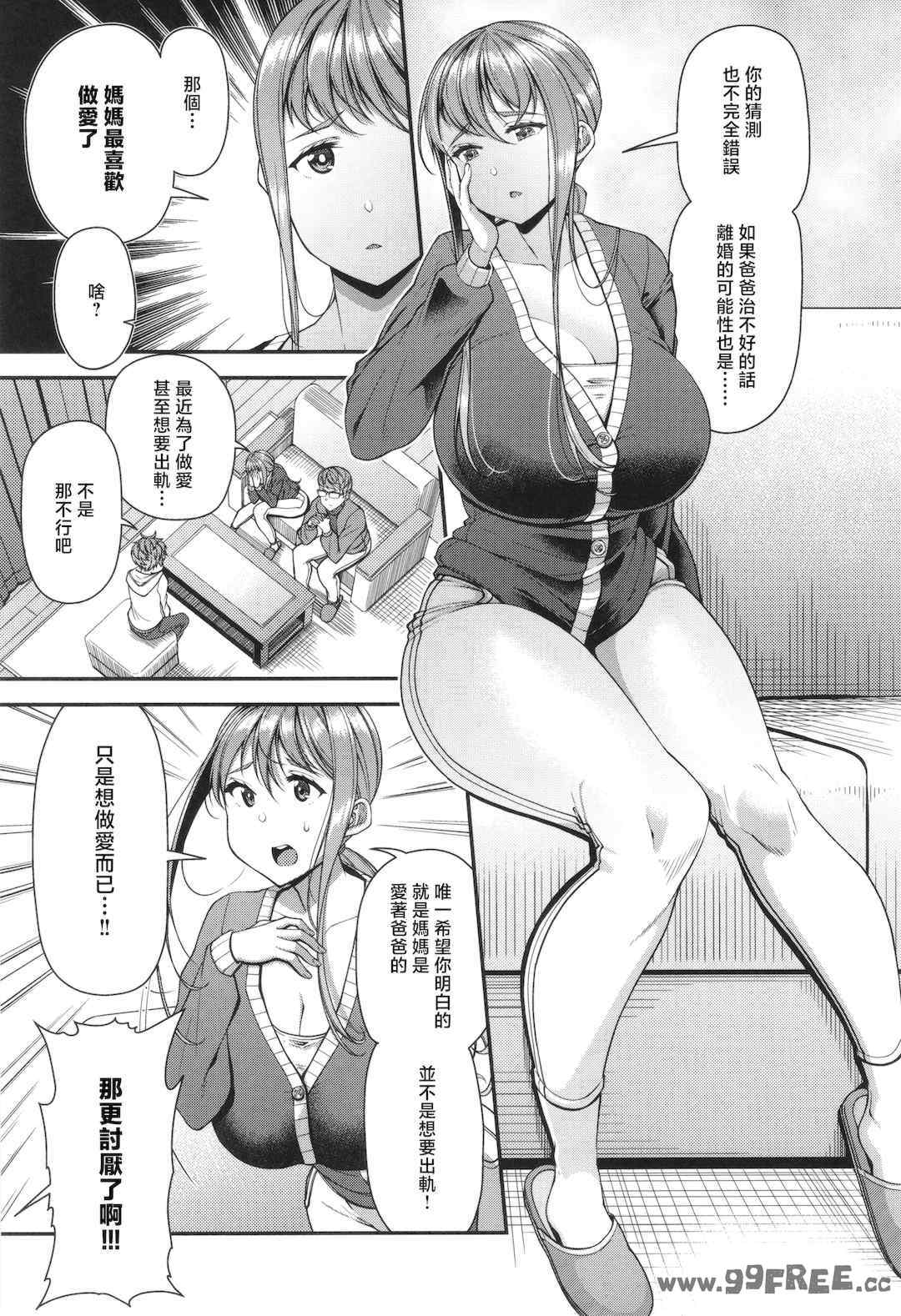 [皐月芋網] 家庭内变爱