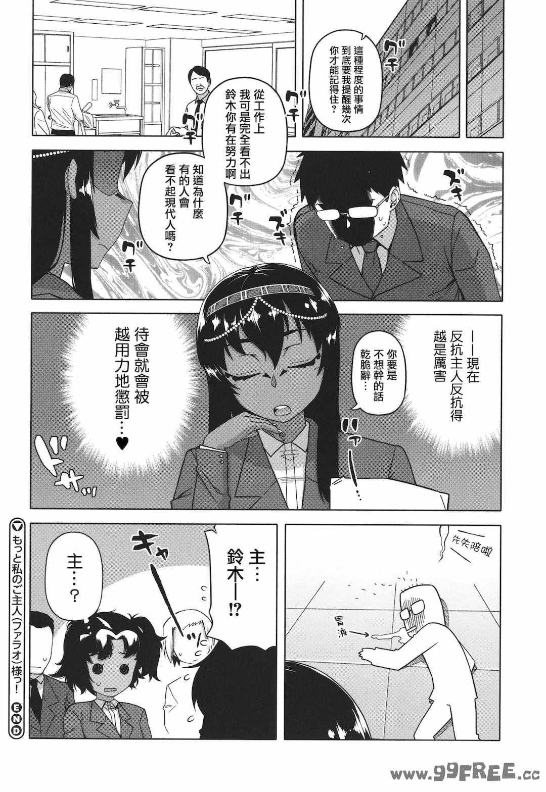 [高津] 私のご主人（ファラオ）様っ!