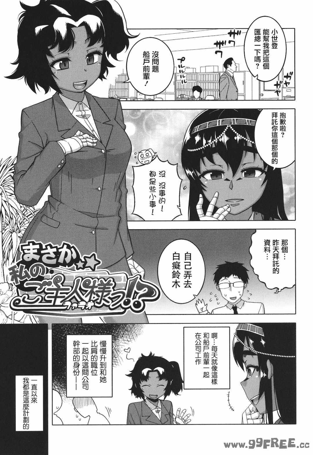 [高津] 私のご主人（ファラオ）様っ!