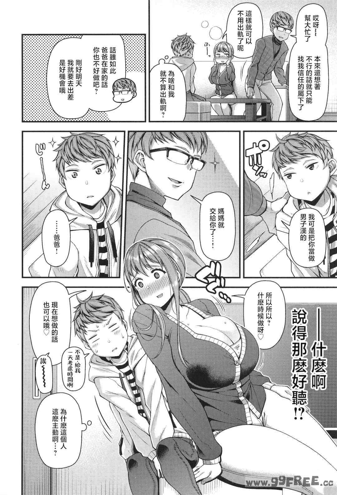 [皐月芋網] 家庭内变爱