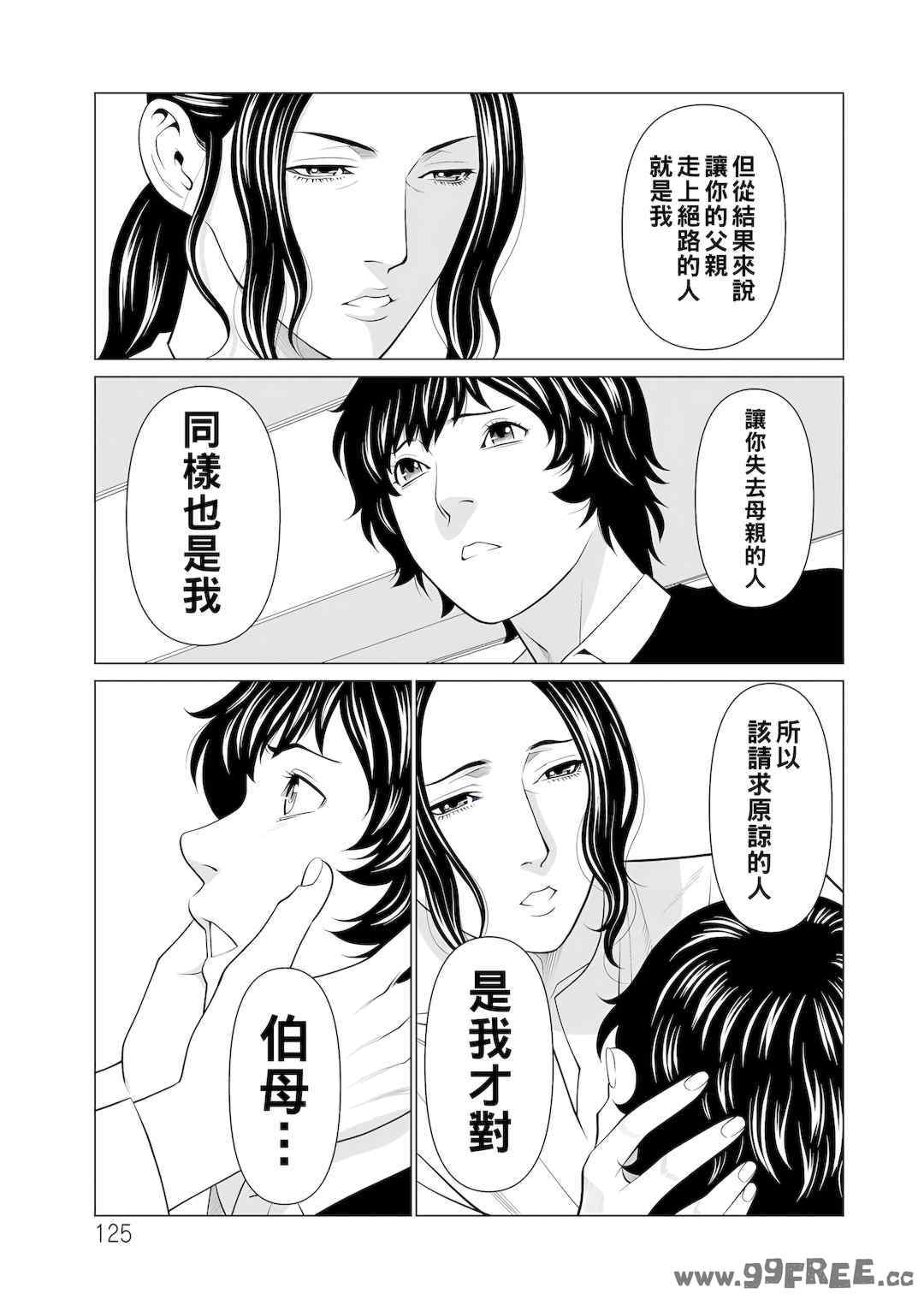 [タカスギコウ] 浄蓮の炎～煉獄の園2～