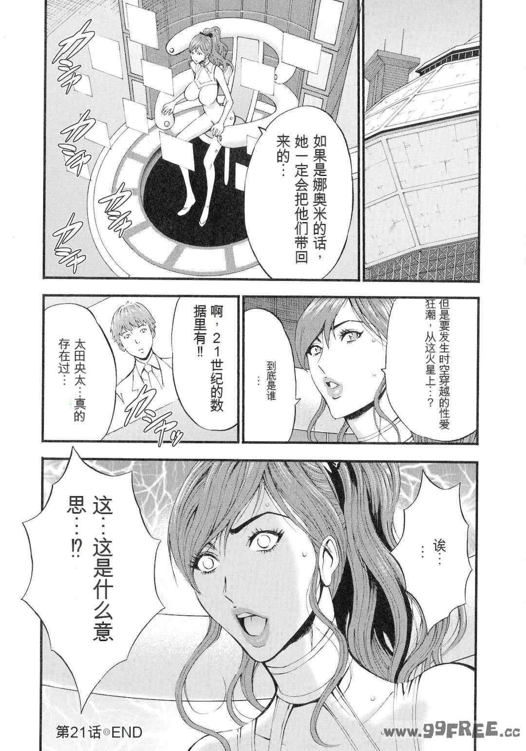 [ながしま超助] 西暦2200年のオタ 3 絶頂・タイムスリップガール