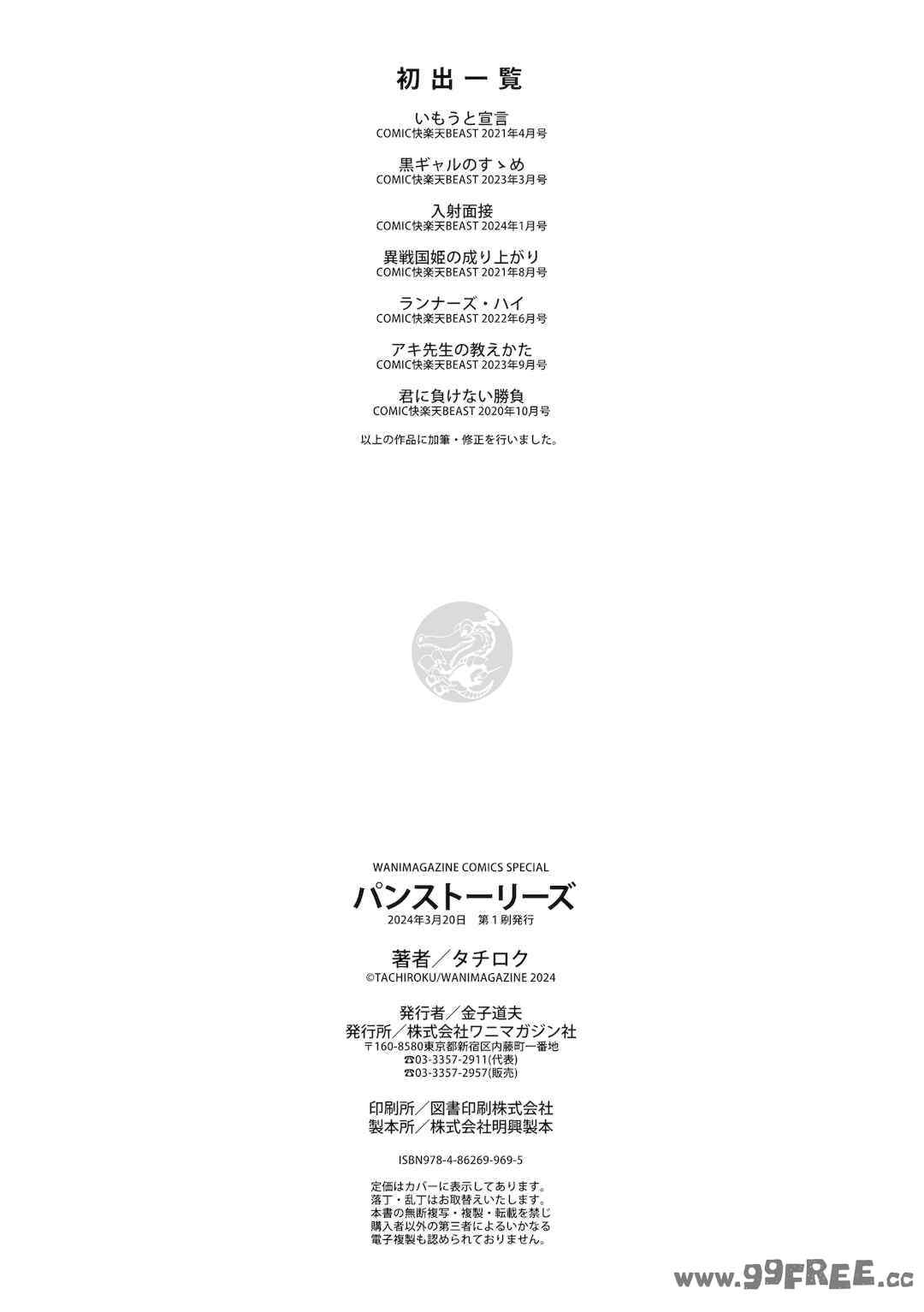 [タチロク] パンストーリーズ