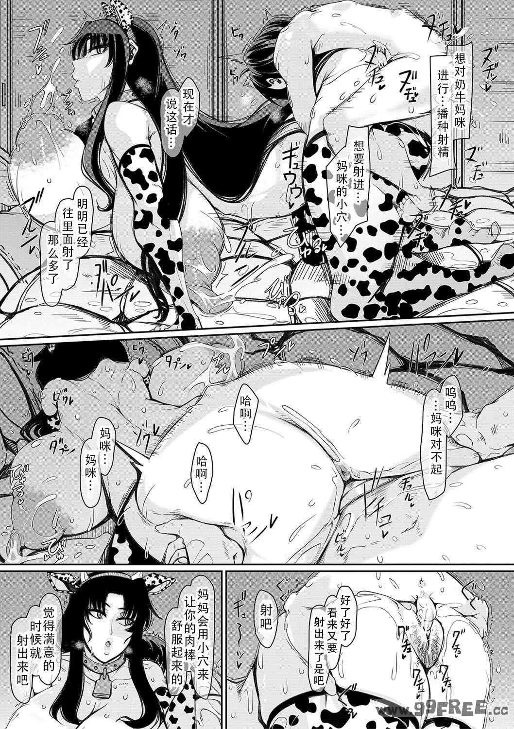 [瀧山ゆーいち] 爆乳美熟女は即ハメ交尾穴｜爆乳美熟女是随时可插交尾穴