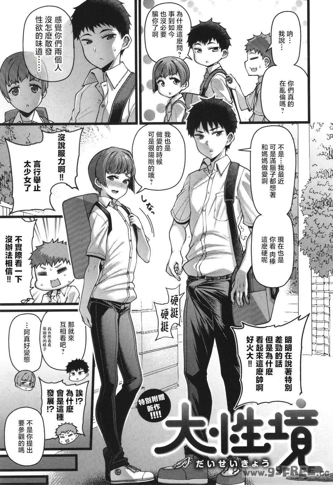 [皐月芋網] 家庭内变爱