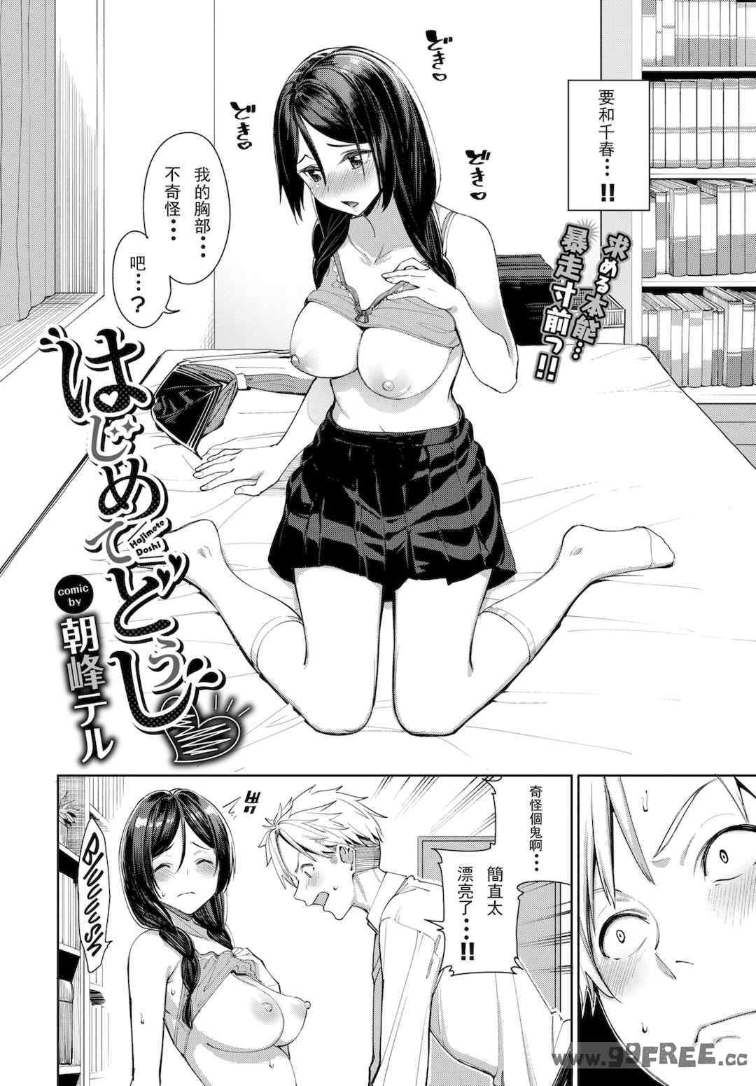 [朝峰テル] めちゃくちゃシタい