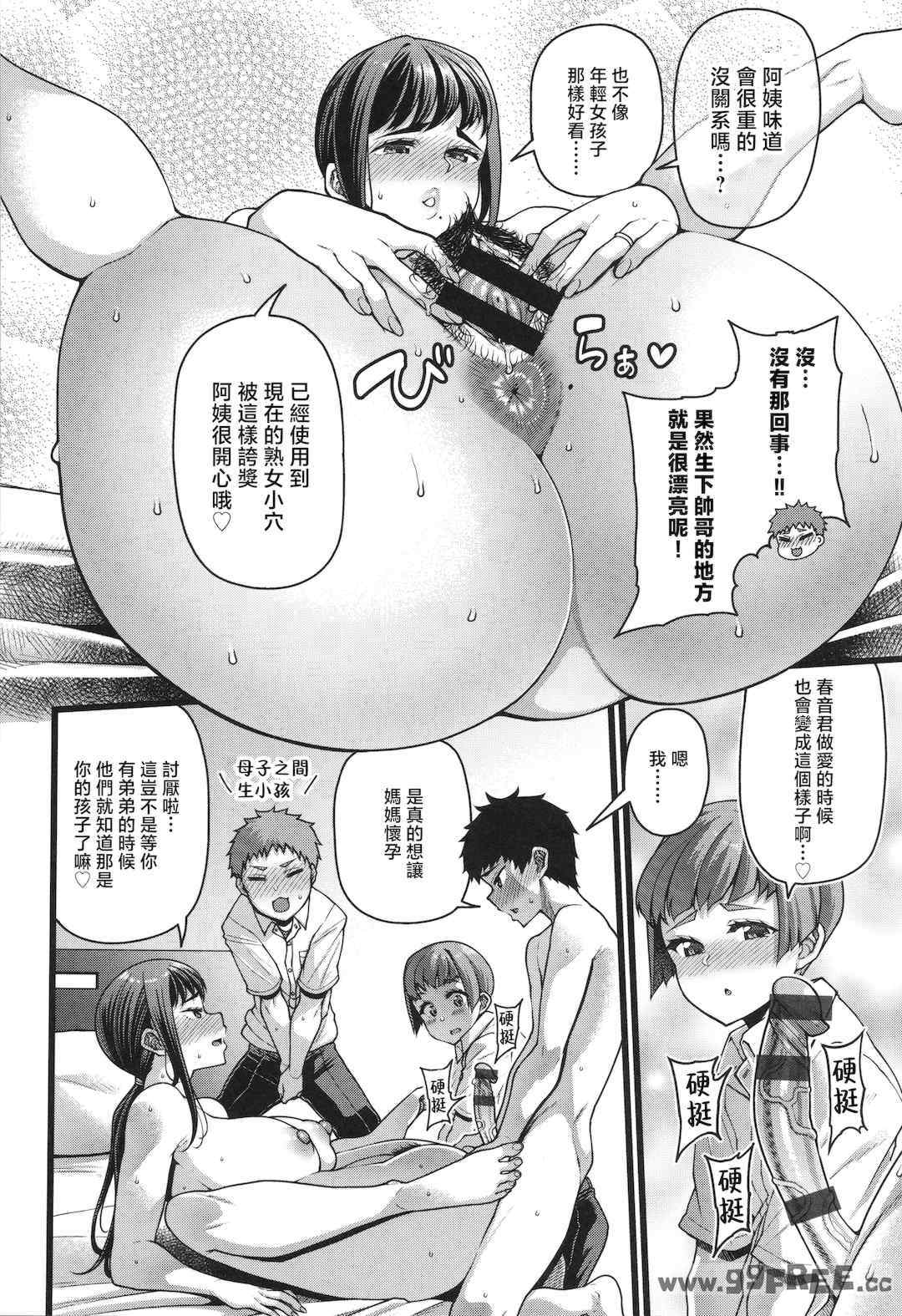 [皐月芋網] 家庭内变爱