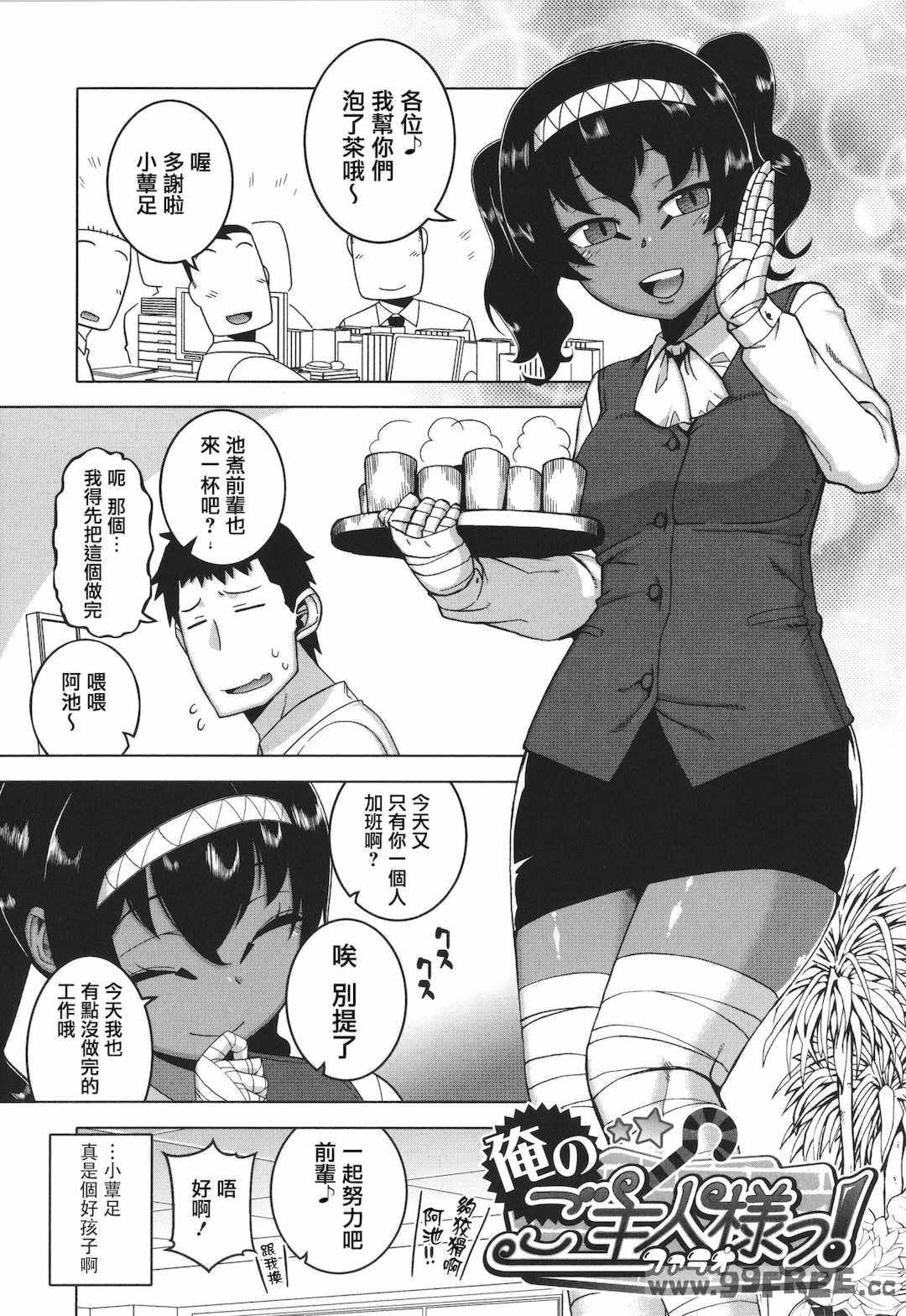 [高津] 私のご主人（ファラオ）様っ!