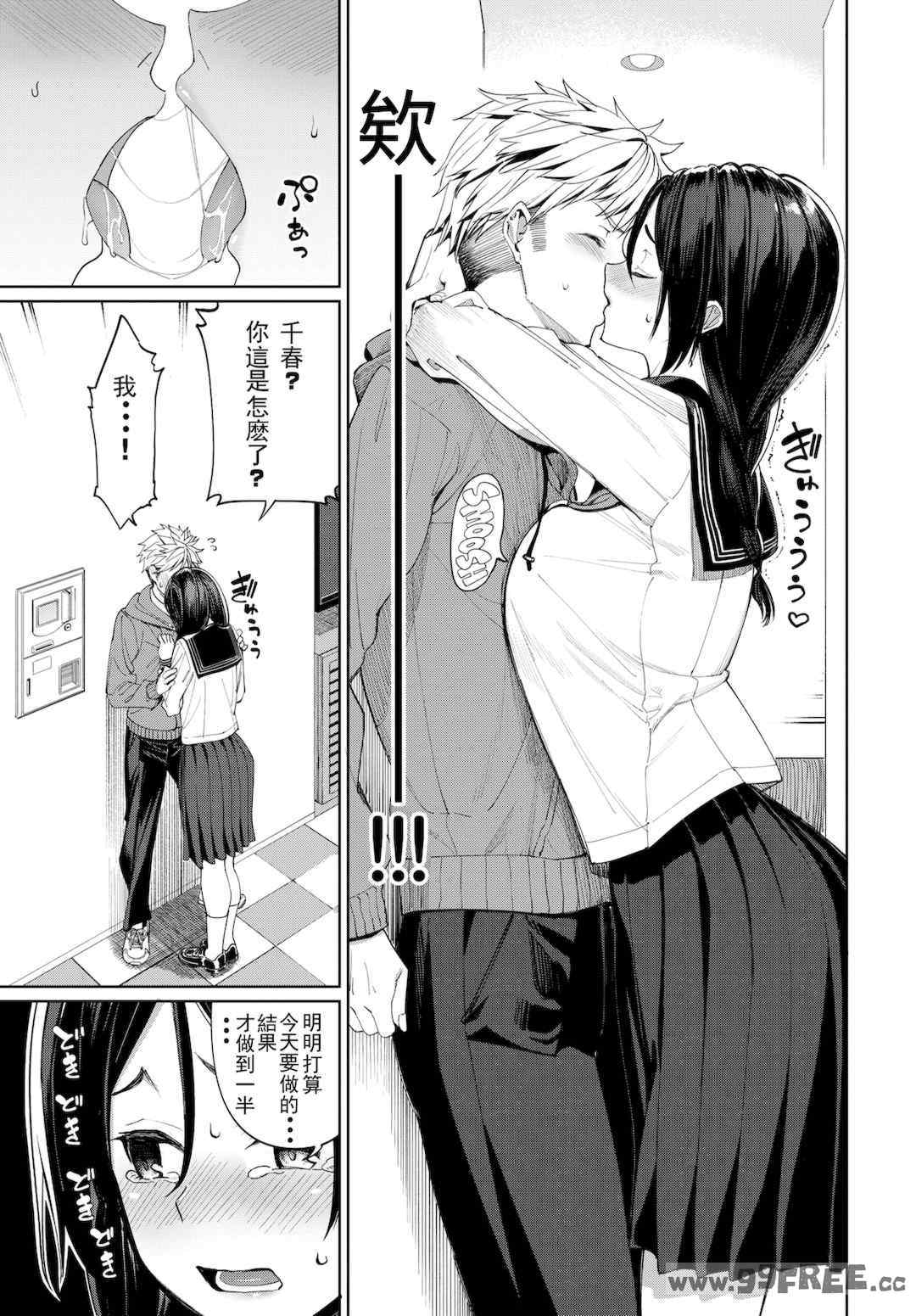 [朝峰テル] めちゃくちゃシタい